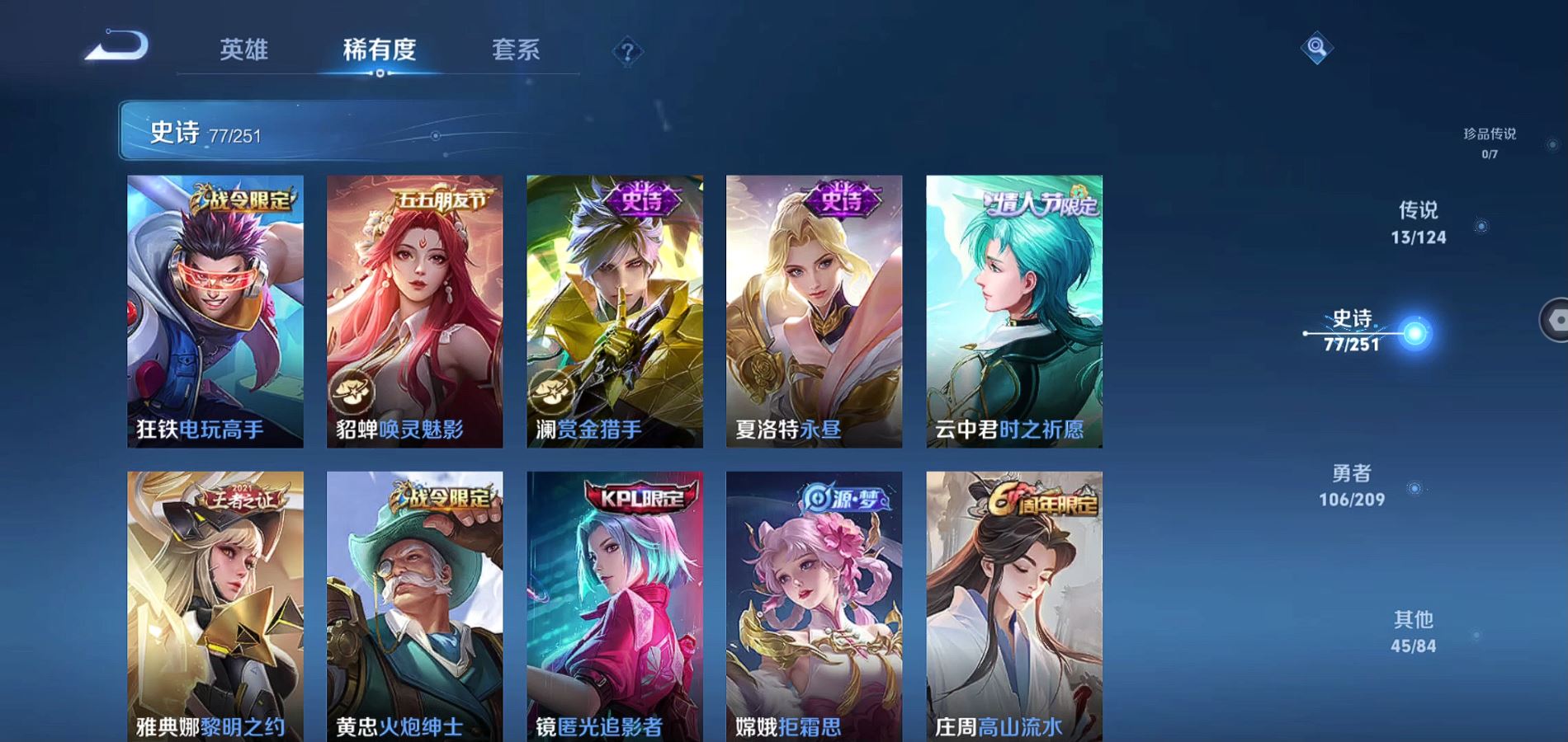 WZQM3167178王者荣耀账号详情图11 WZQM3167178王者荣耀账号详情图11