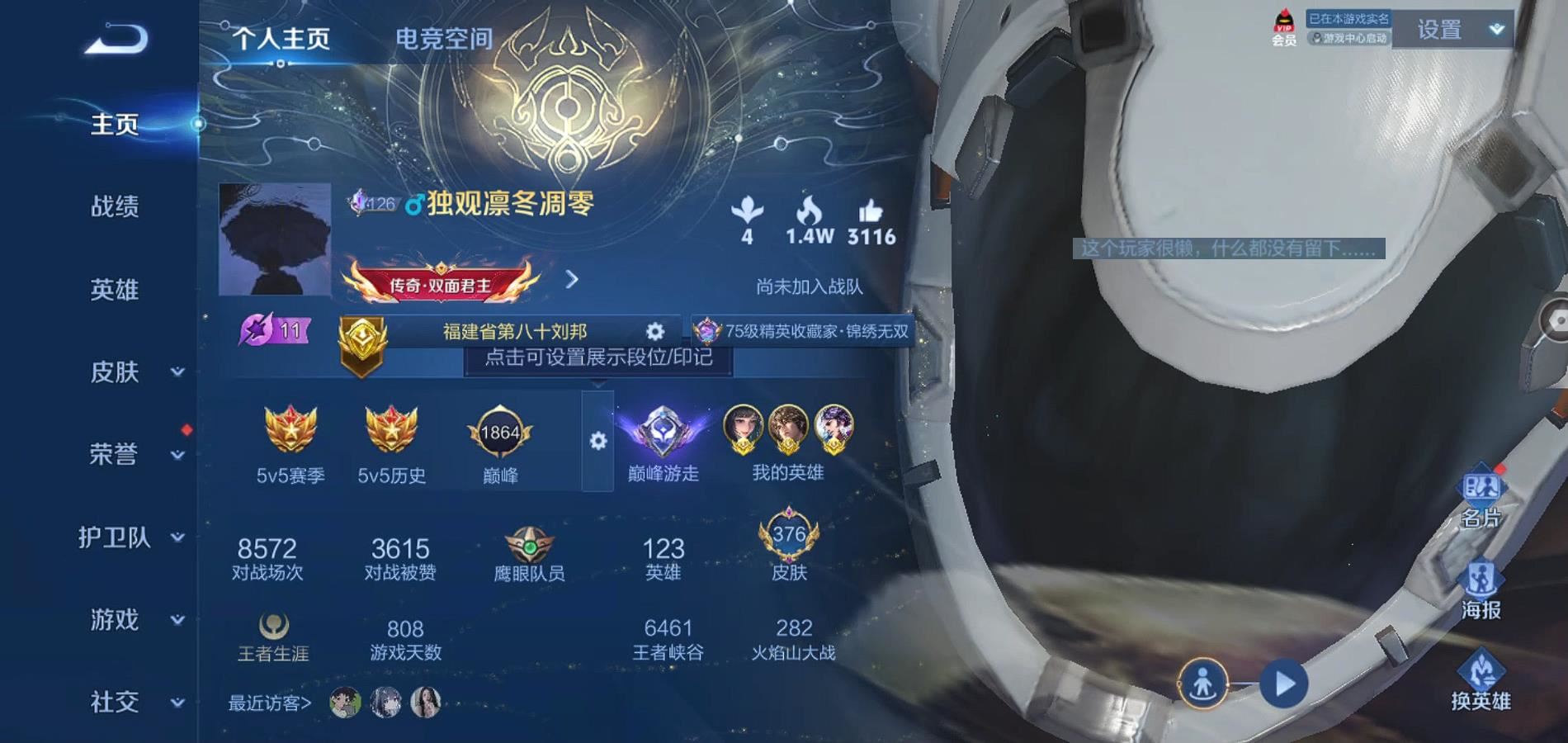WZQM3164092王者荣耀账号详情图2 WZQM3164092王者荣耀账号详情图2