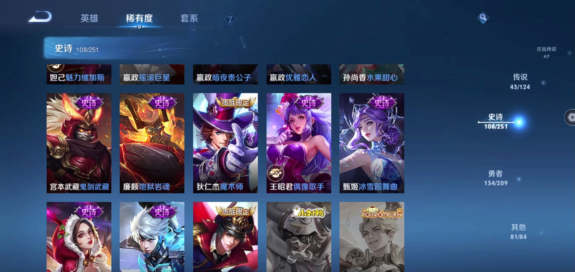 WZQM3164092王者荣耀账号详情图23 WZQM3164092王者荣耀账号详情图23