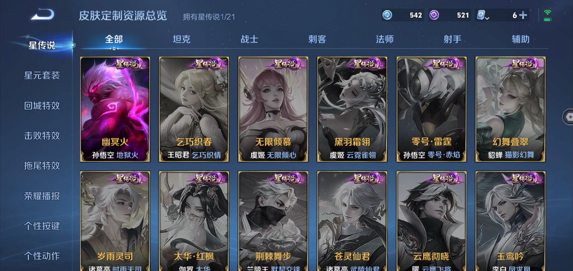 WZQM3164092王者荣耀账号详情图25 WZQM3164092王者荣耀账号详情图25
