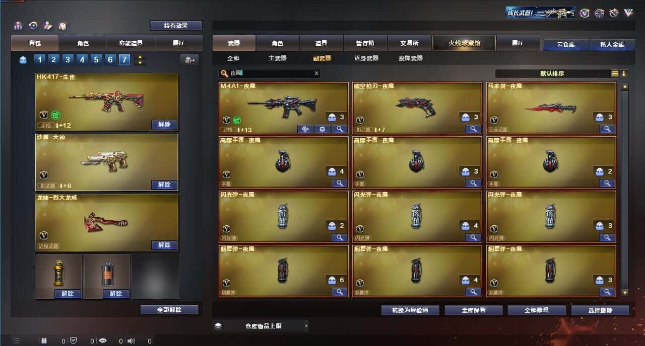 CFQM314858穿越火线账号详情图35 CFQM314858穿越火线账号详情图35