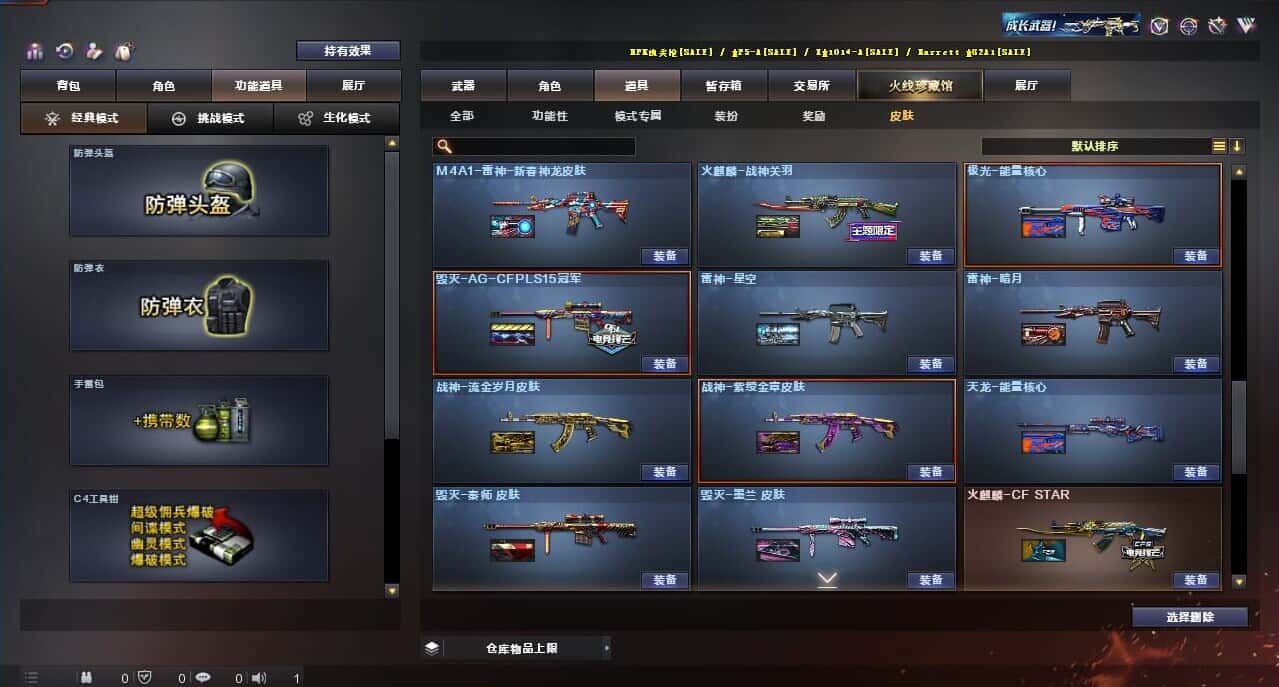 CFQM314859穿越火线账号详情图16 CFQM314859穿越火线账号详情图16