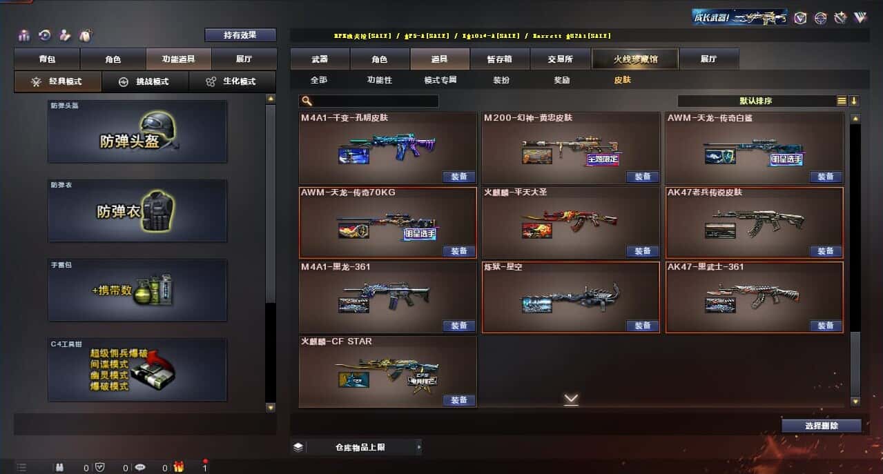 CFQM314859穿越火线账号详情图18 CFQM314859穿越火线账号详情图18