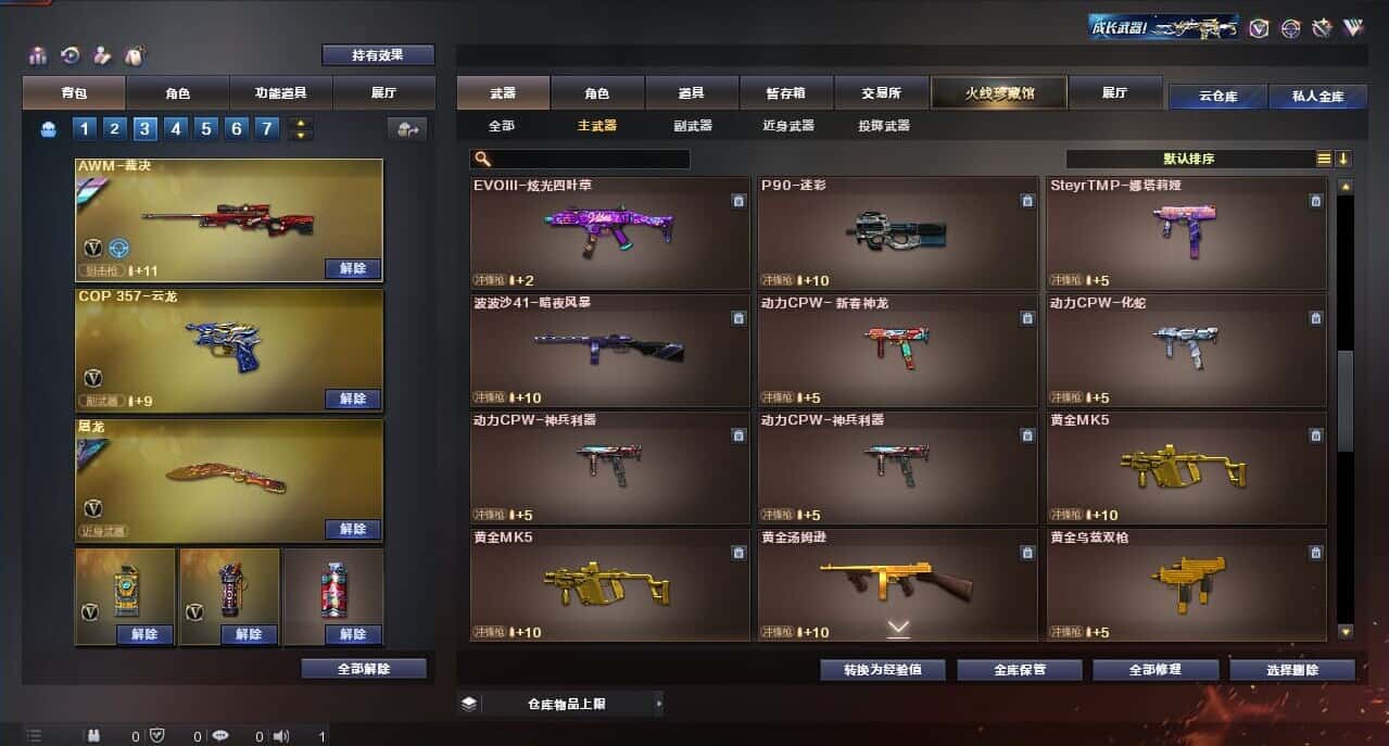 CFQM314859穿越火线账号详情图48 CFQM314859穿越火线账号详情图48