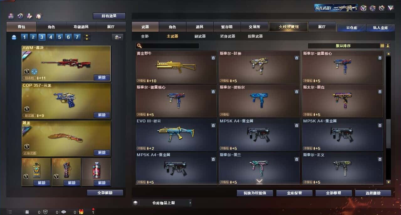 CFQM314859穿越火线账号详情图49 CFQM314859穿越火线账号详情图49
