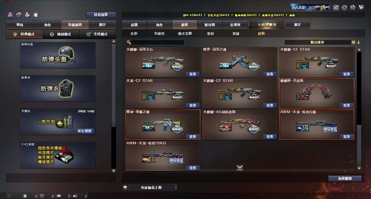 CFQM315252穿越火线账号详情图10 CFQM315252穿越火线账号详情图10