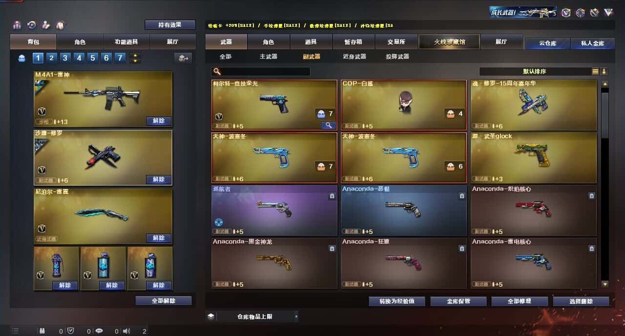 CFQM315252穿越火线账号详情图35 CFQM315252穿越火线账号详情图35