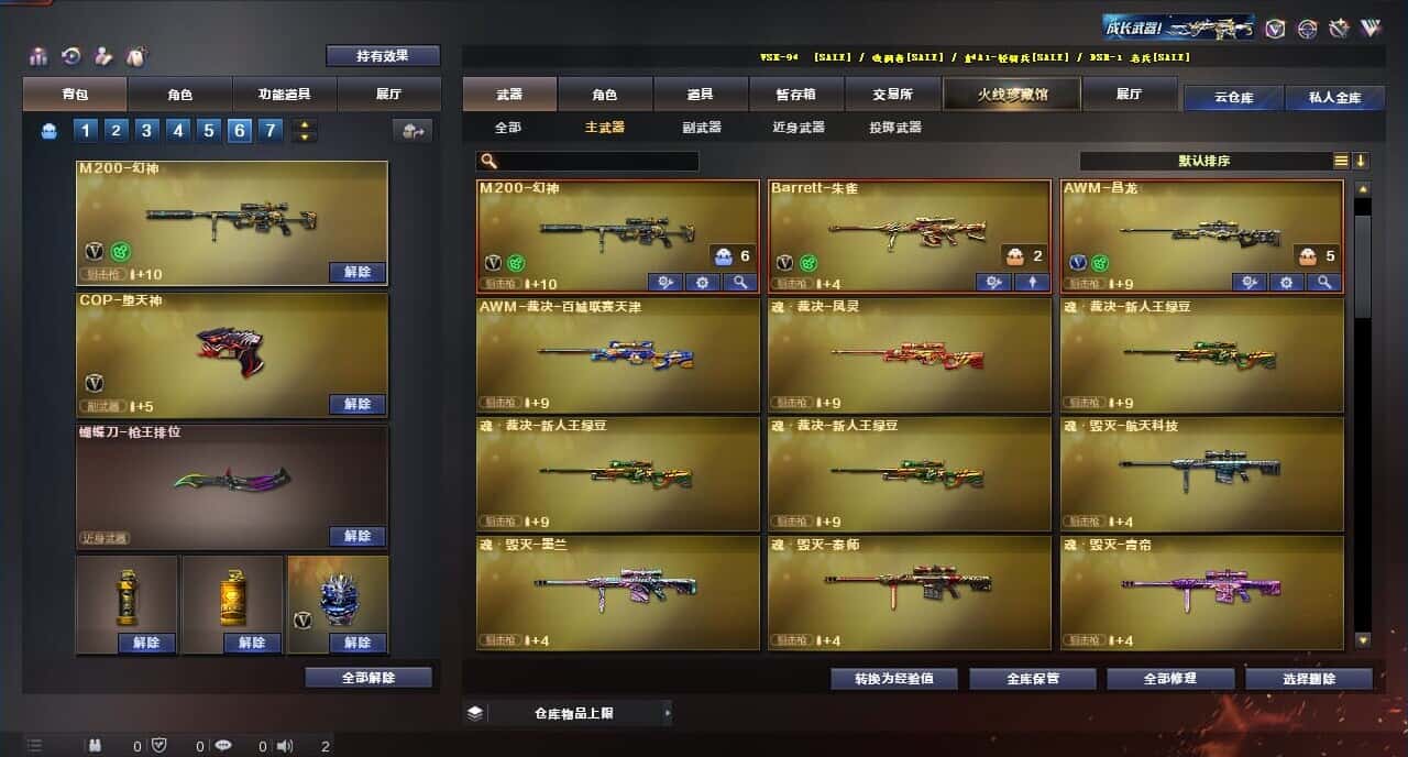 CFQM315252穿越火线账号详情图24 CFQM315252穿越火线账号详情图24