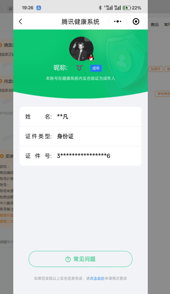 WZQM3164089王者荣耀账号详情图2 WZQM3164089王者荣耀账号详情图2