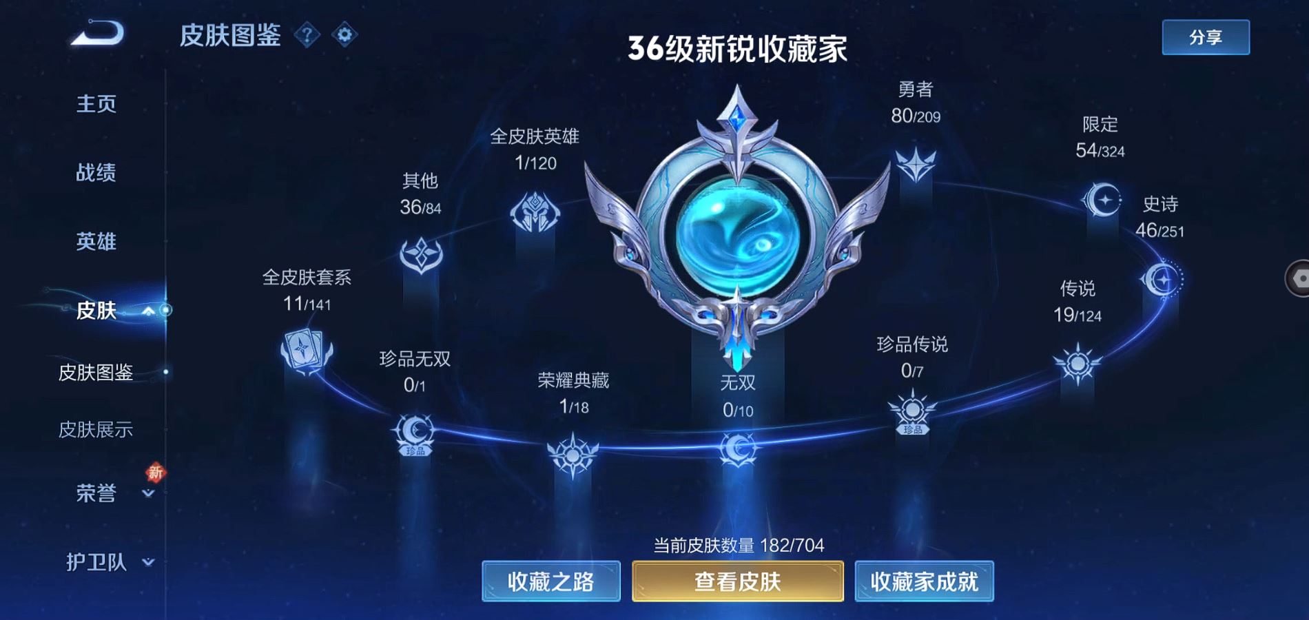 WZQM3164089王者荣耀账号详情图3 WZQM3164089王者荣耀账号详情图3