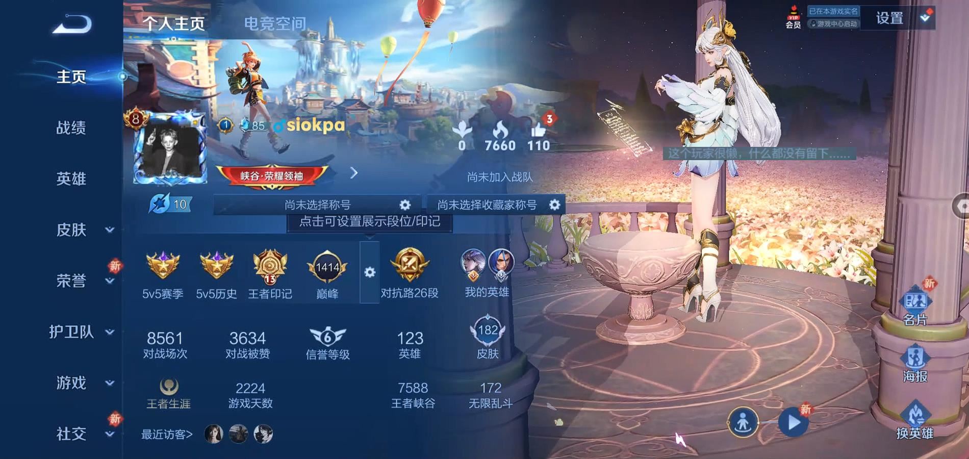WZQM3164089王者荣耀账号详情图4 WZQM3164089王者荣耀账号详情图4