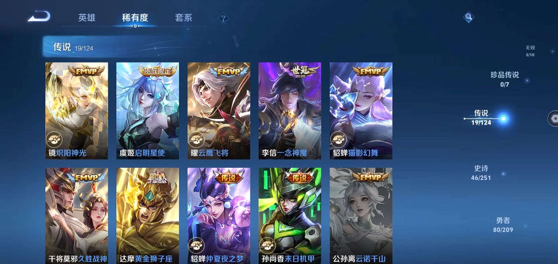 WZQM3164089王者荣耀账号详情图8 WZQM3164089王者荣耀账号详情图8