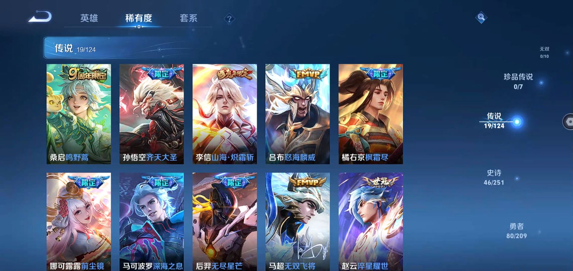 WZQM3164089王者荣耀账号详情图7 WZQM3164089王者荣耀账号详情图7