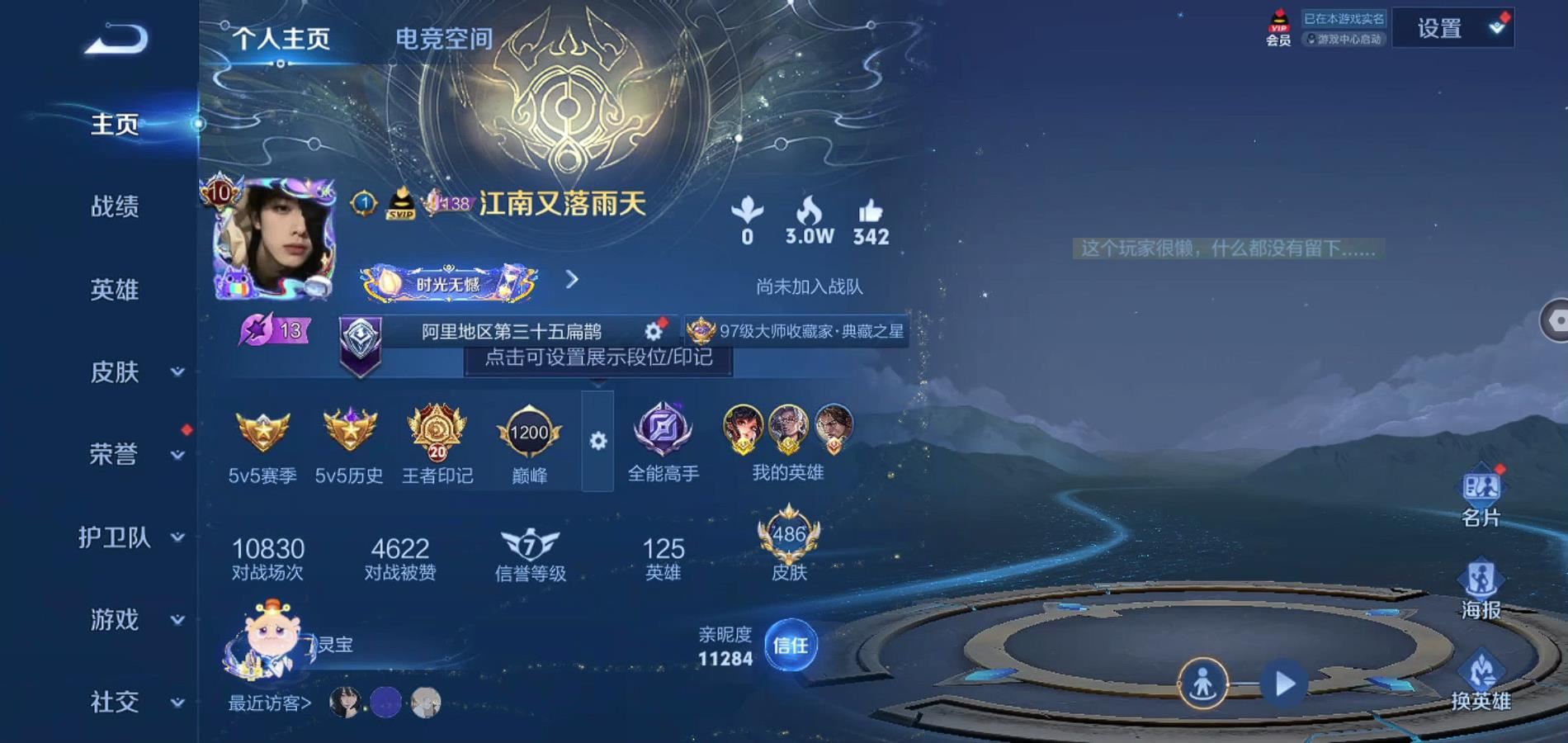 WZQM3167992王者荣耀账号详情图3 WZQM3167992王者荣耀账号详情图3