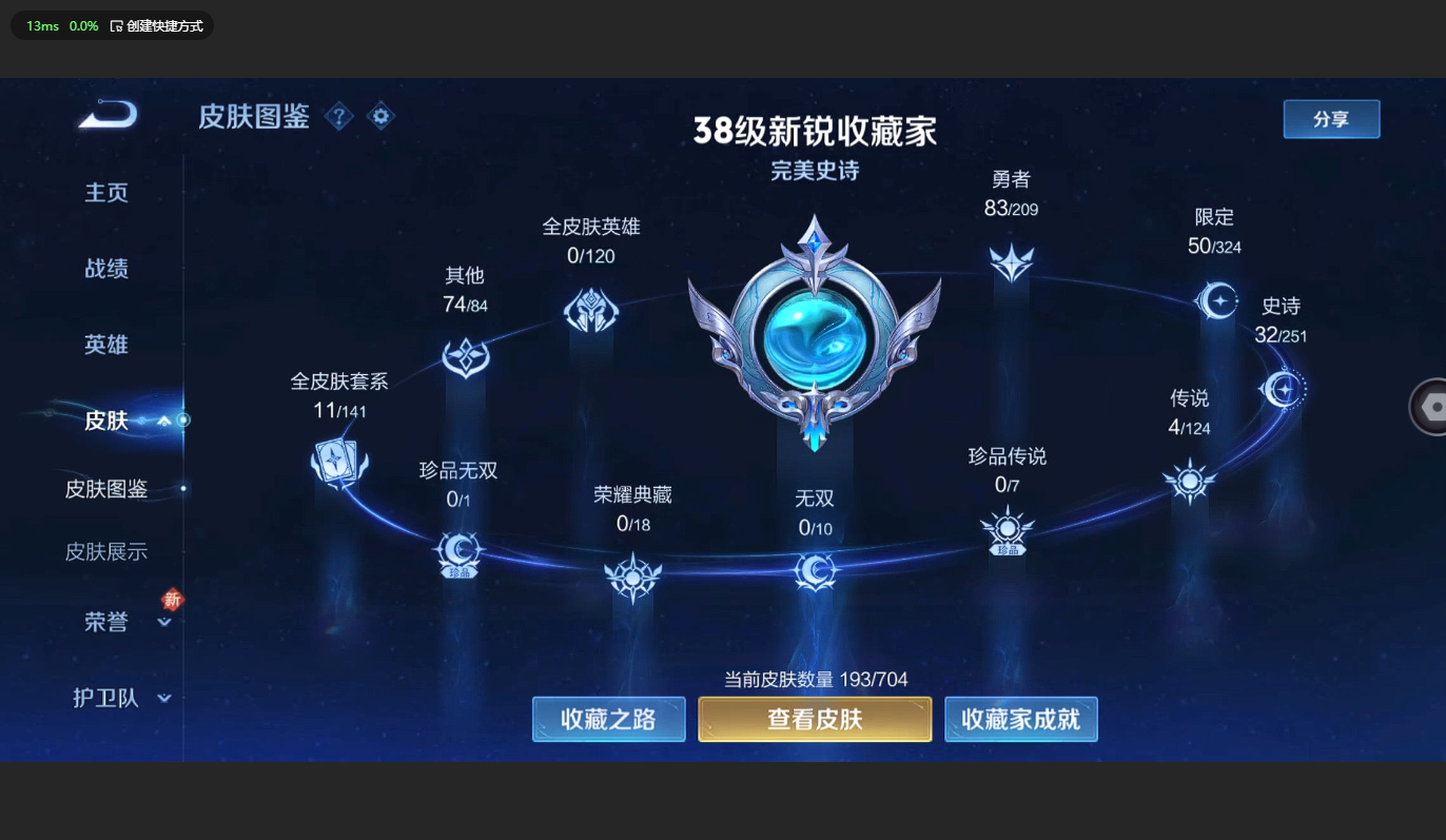WZBSY3177081王者荣耀账号详情图3 WZBSY3177081王者荣耀账号详情图3