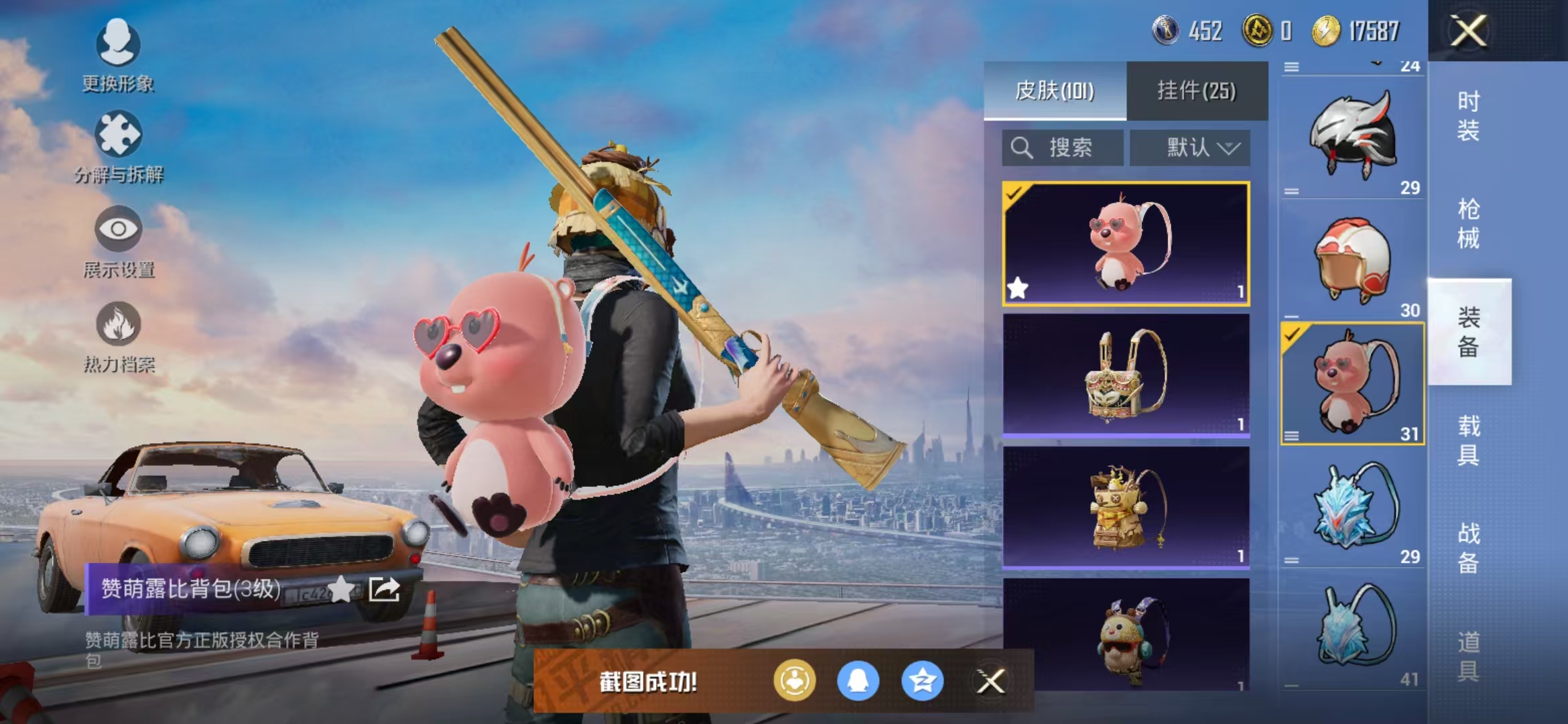 HPQM3278744和平精英账号详情图17 HPQM3278744和平精英账号详情图17