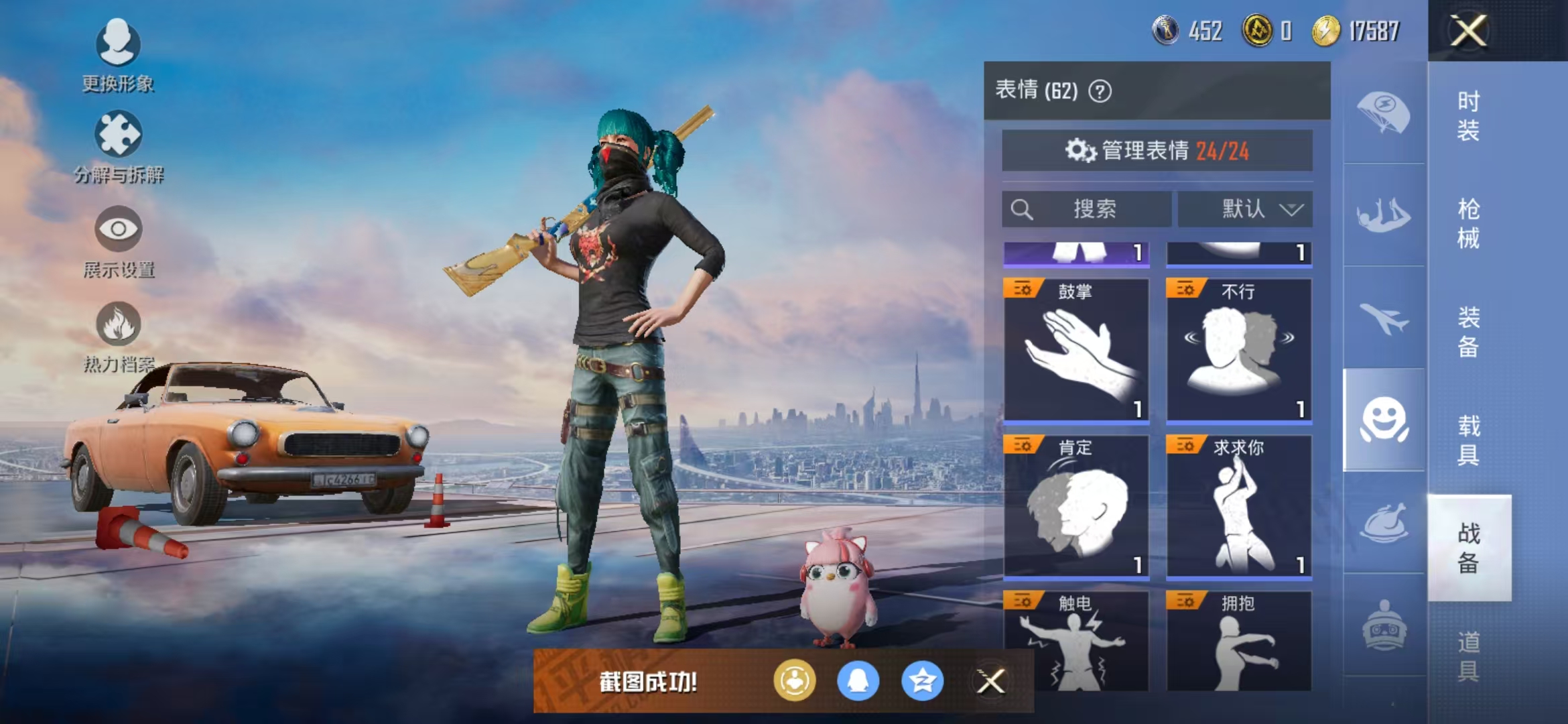 HPQM3278744和平精英账号详情图23 HPQM3278744和平精英账号详情图23