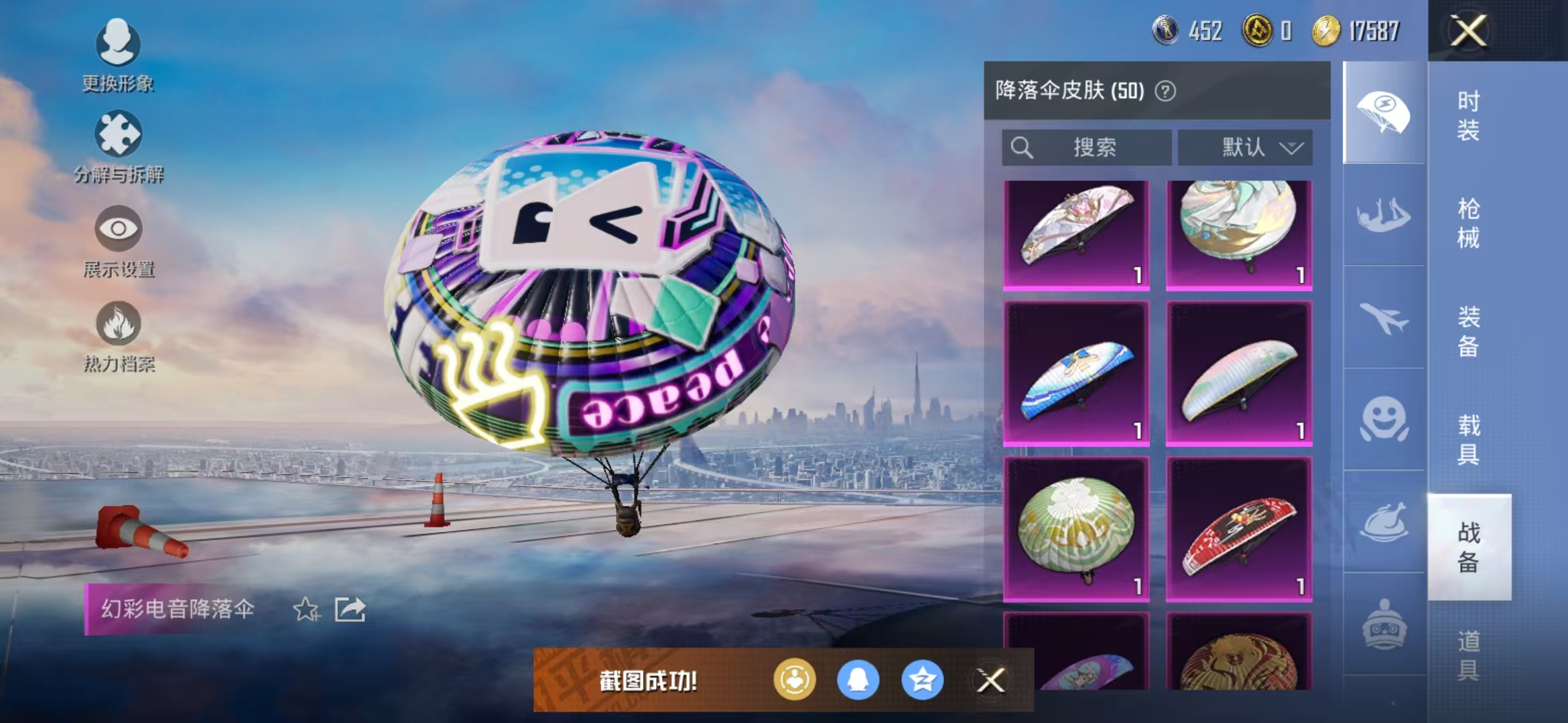 HPQM3278744和平精英账号详情图19 HPQM3278744和平精英账号详情图19