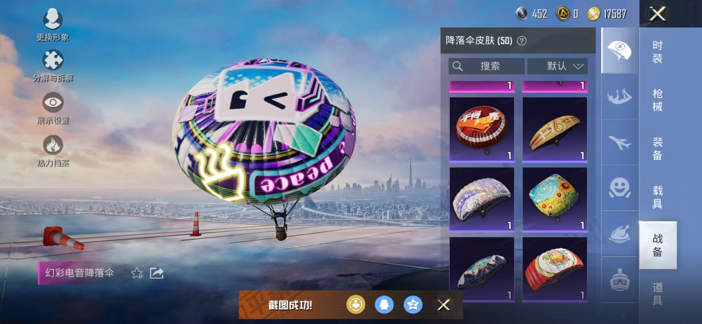 HPQM3278744和平精英账号详情图20 HPQM3278744和平精英账号详情图20