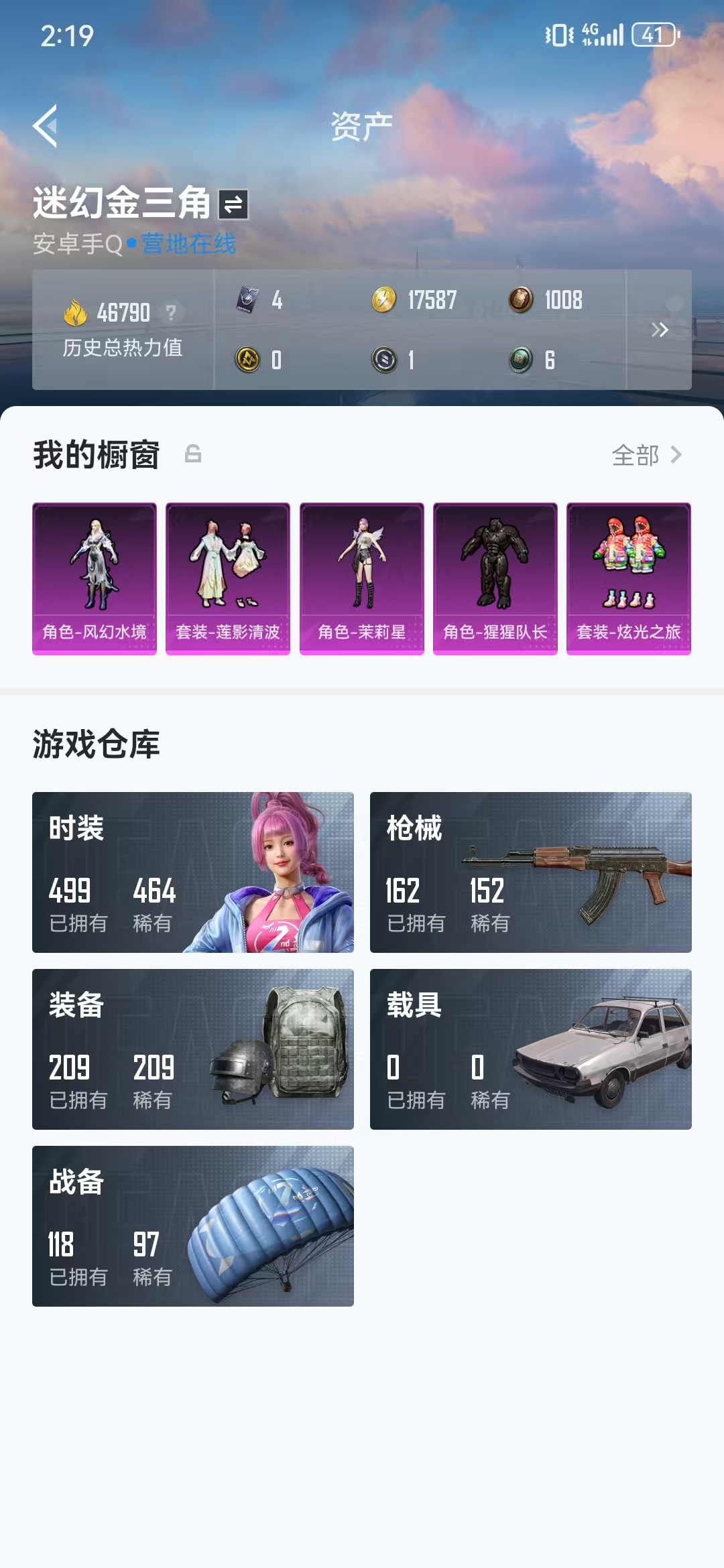 HPQM3278744和平精英账号详情图27 HPQM3278744和平精英账号详情图27