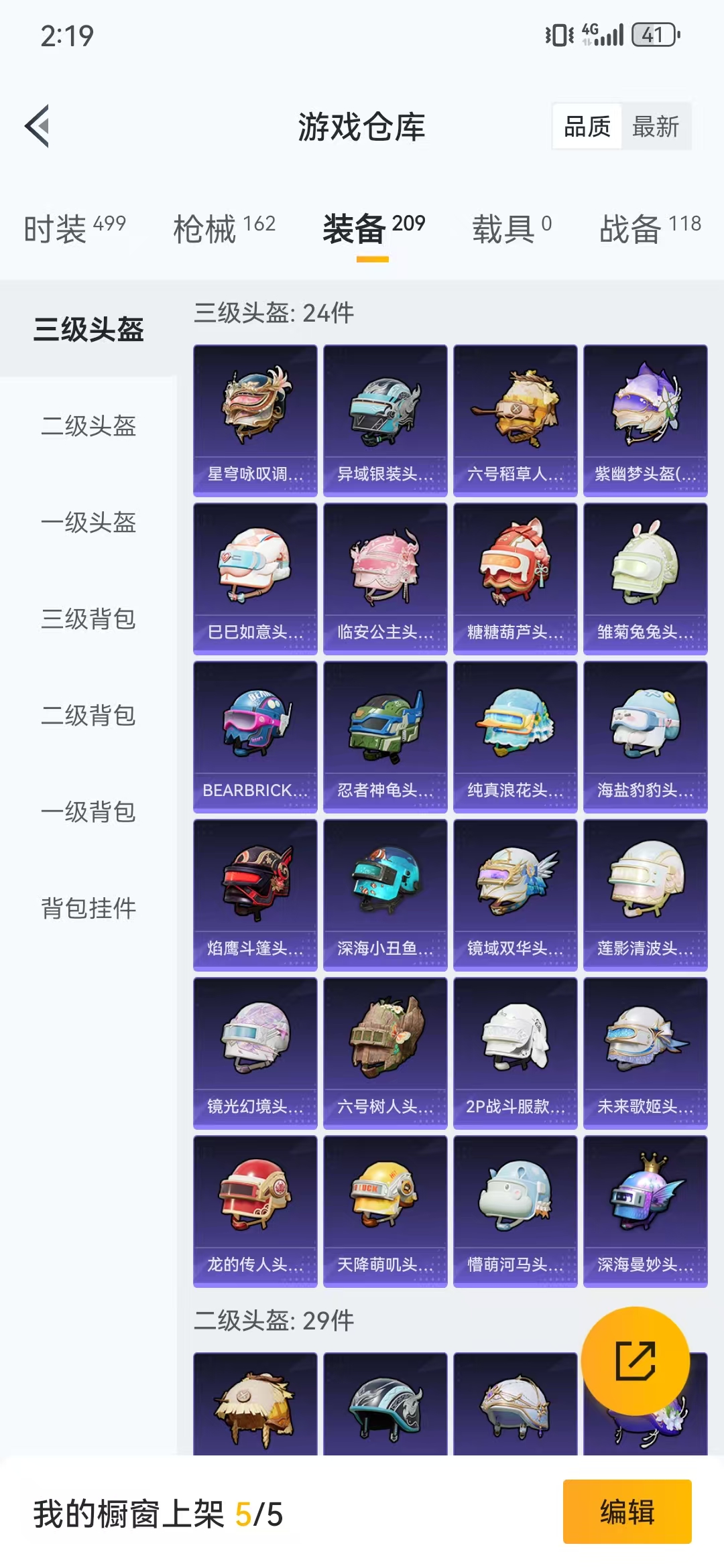 HPQM3278744和平精英账号详情图38 HPQM3278744和平精英账号详情图38