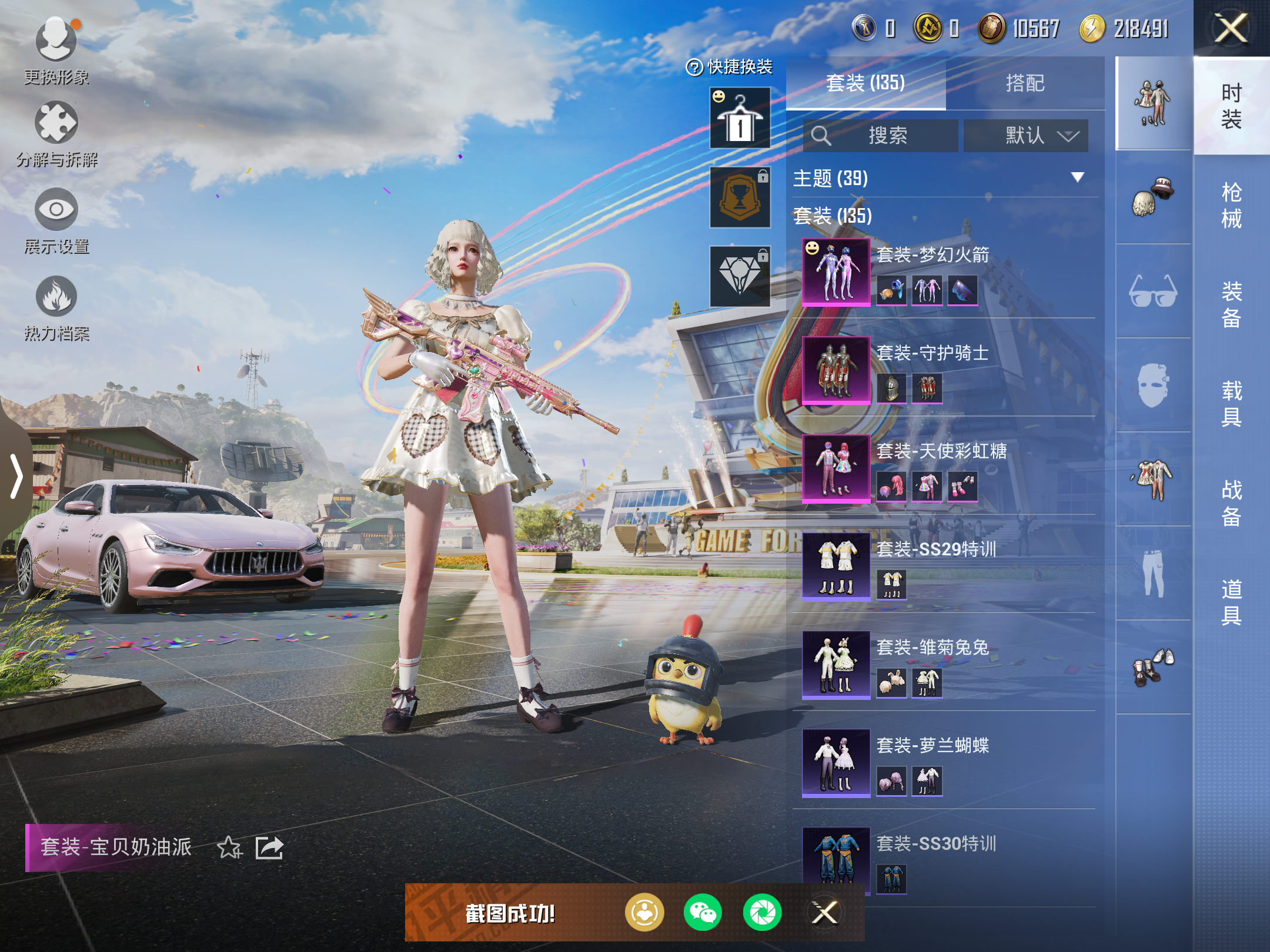 HPQM3262440和平精英账号详情图5 HPQM3262440和平精英账号详情图5