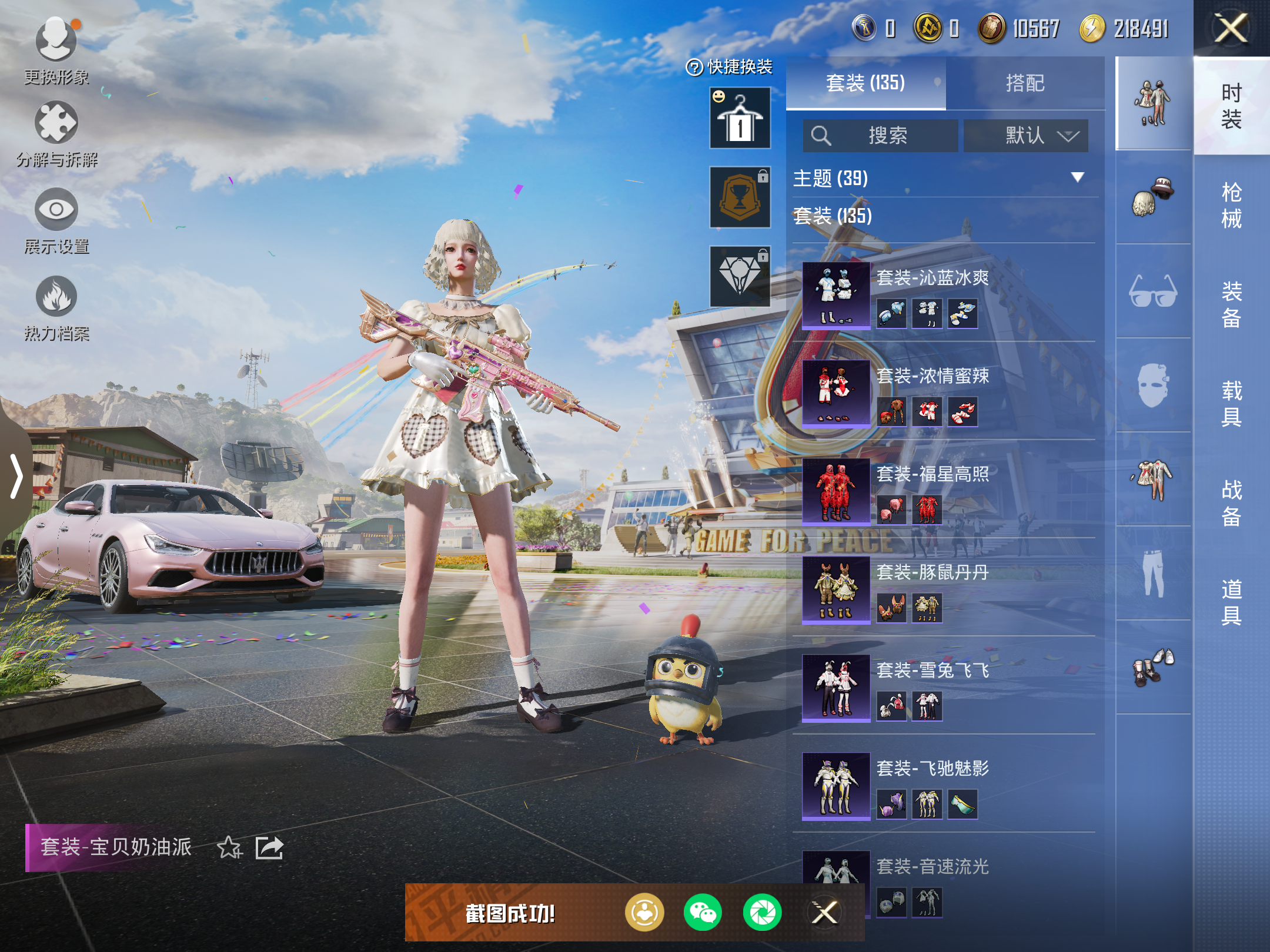 HPQM3262440和平精英账号详情图6 HPQM3262440和平精英账号详情图6