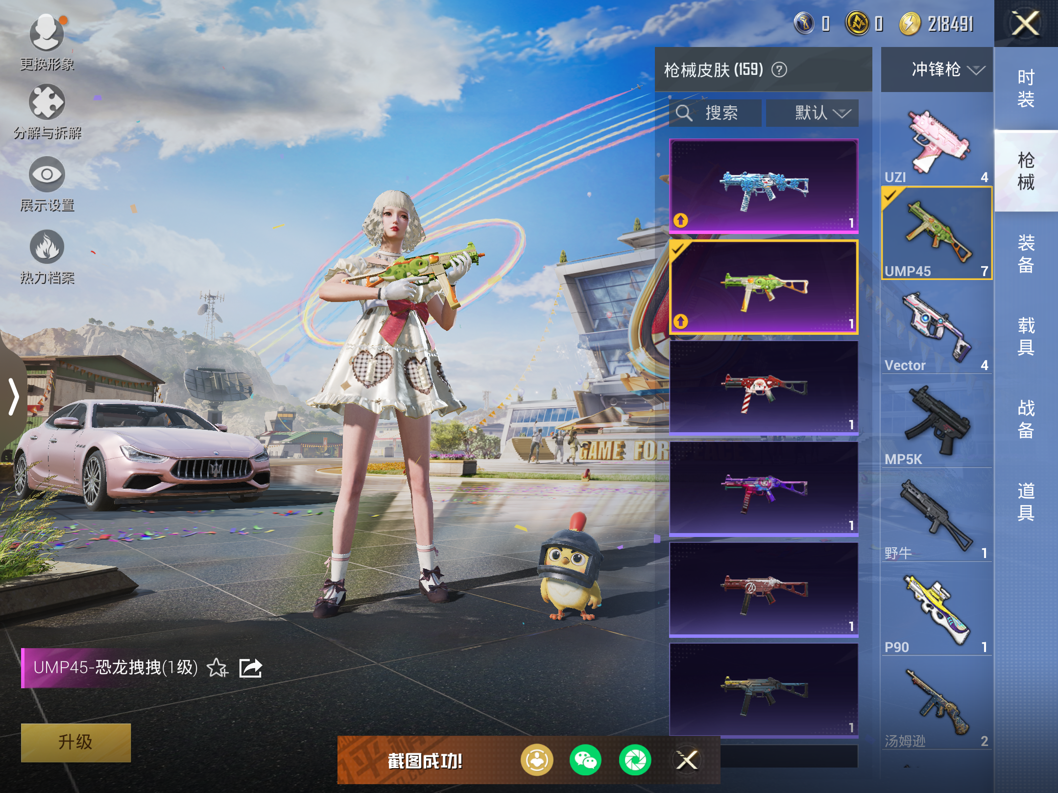 HPQM3262440和平精英账号详情图13 HPQM3262440和平精英账号详情图13