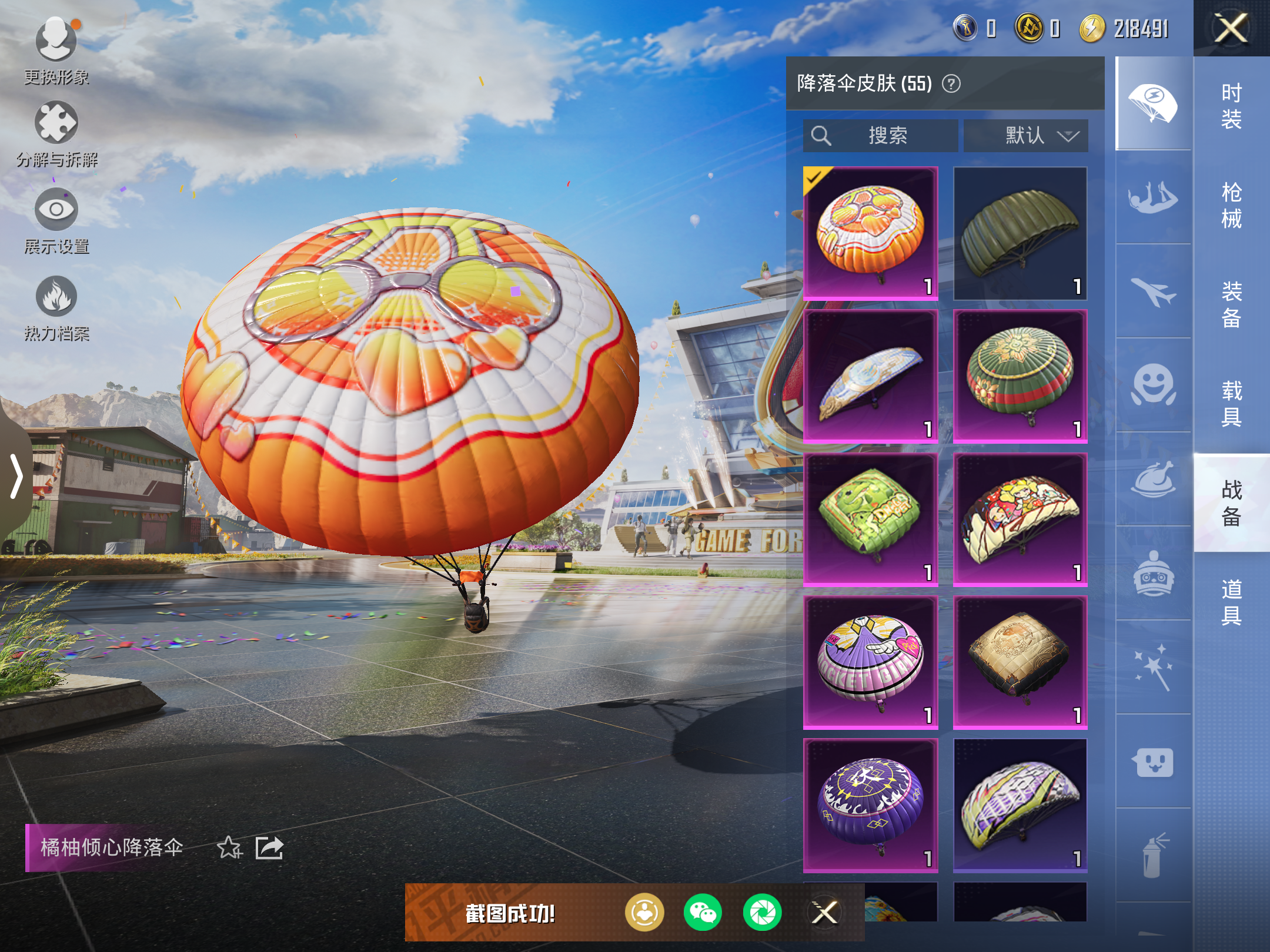 HPQM3262440和平精英账号详情图17 HPQM3262440和平精英账号详情图17
