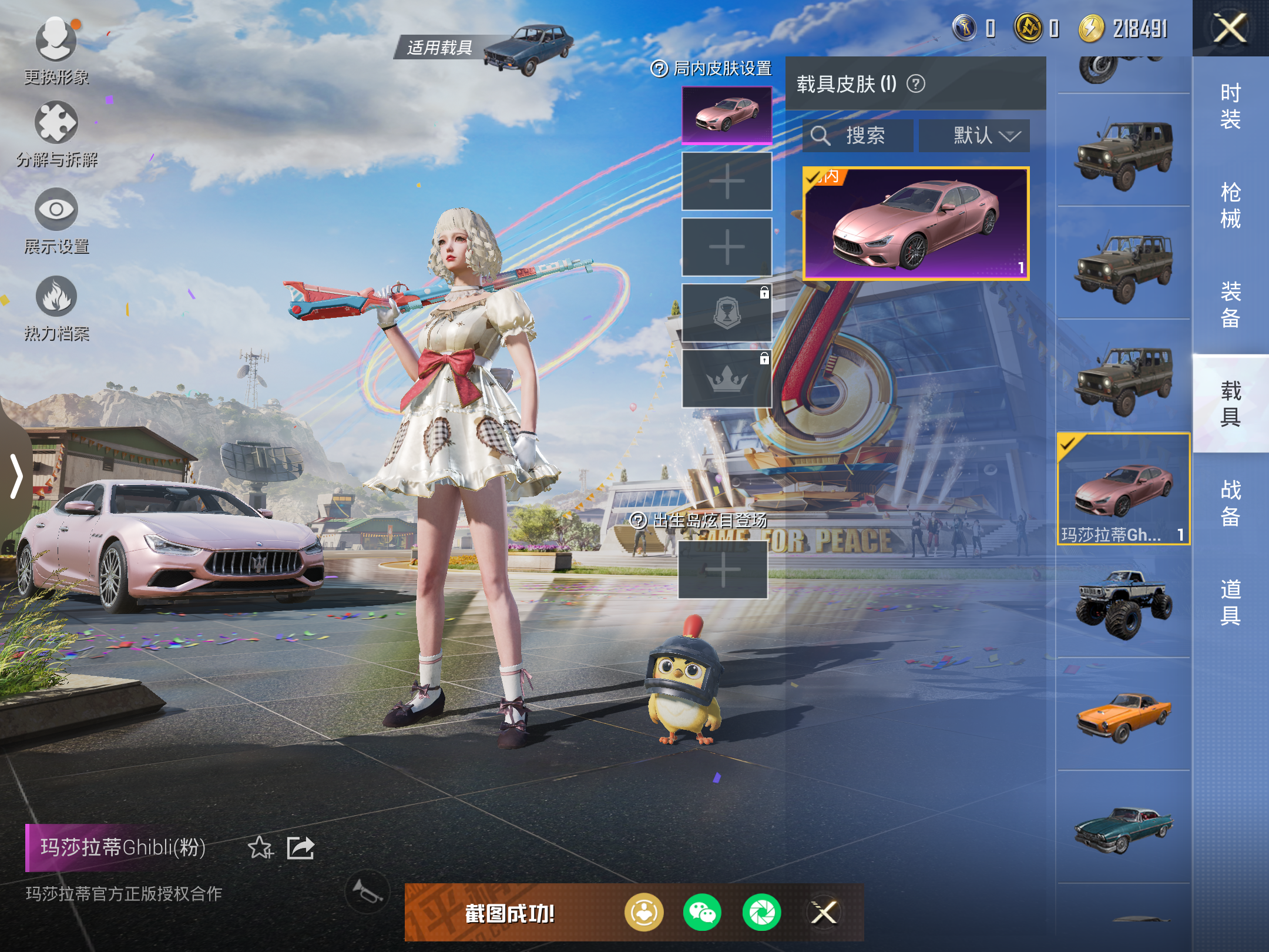 HPQM3262440和平精英账号详情图16 HPQM3262440和平精英账号详情图16
