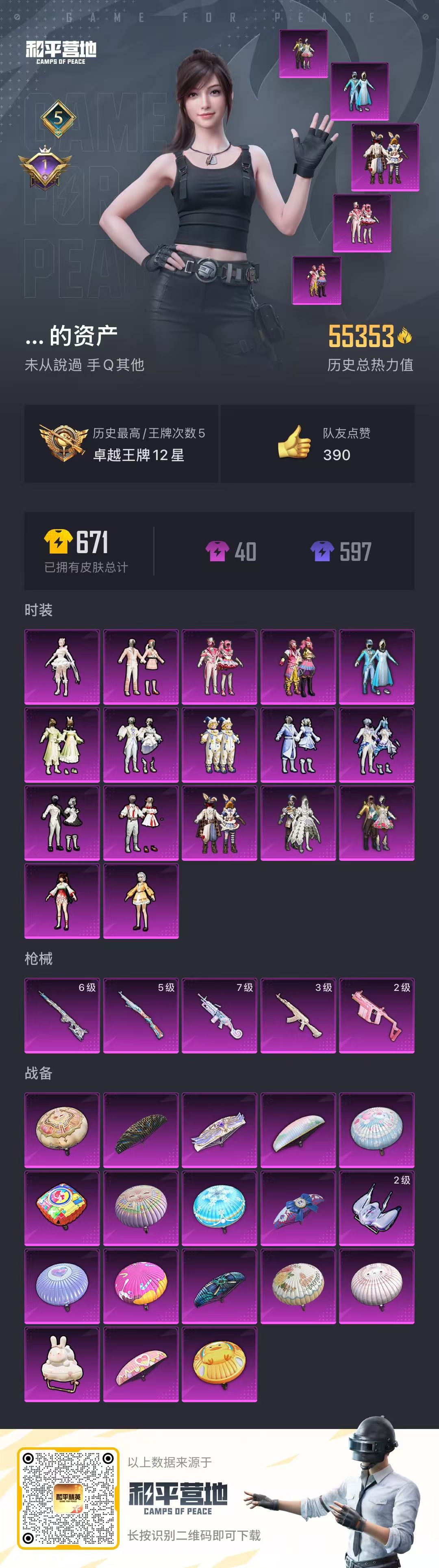 HPQM3276179和平精英账号详情图10 HPQM3276179和平精英账号详情图10