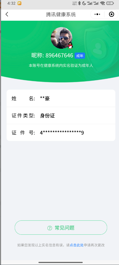 CFMQM332417枪战王者账号详情图11