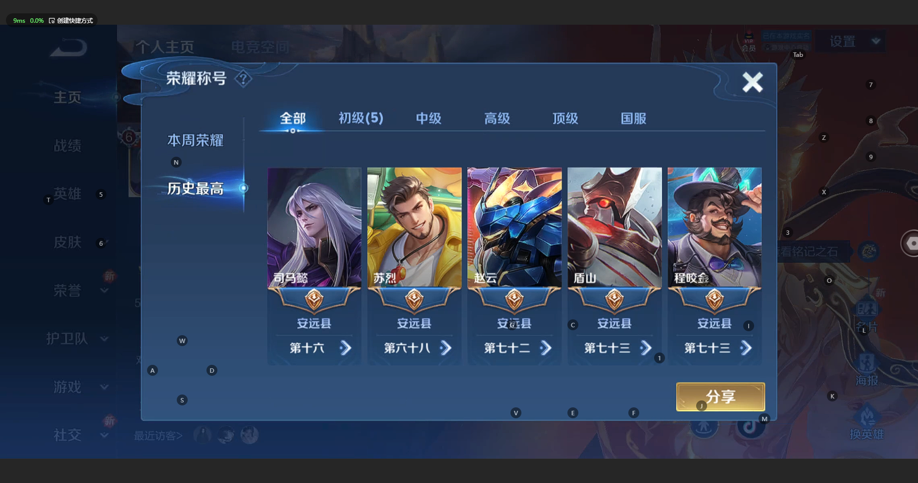 WZBSY3169184王者荣耀账号详情图3 WZBSY3169184王者荣耀账号详情图3