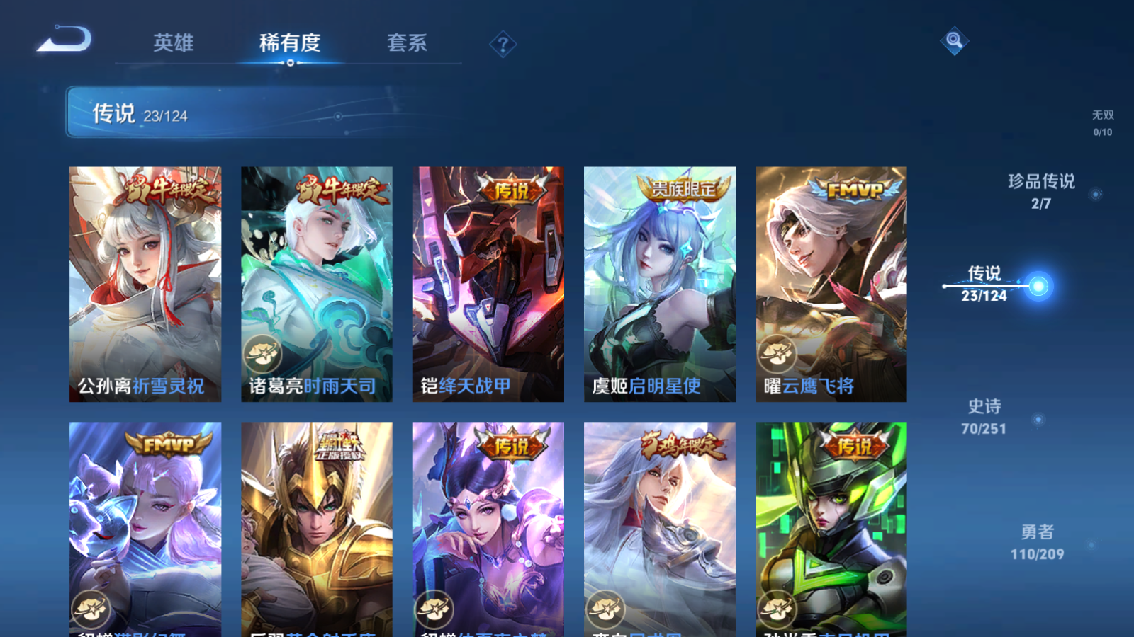 WZQM3164291王者荣耀账号详情图11 WZQM3164291王者荣耀账号详情图11