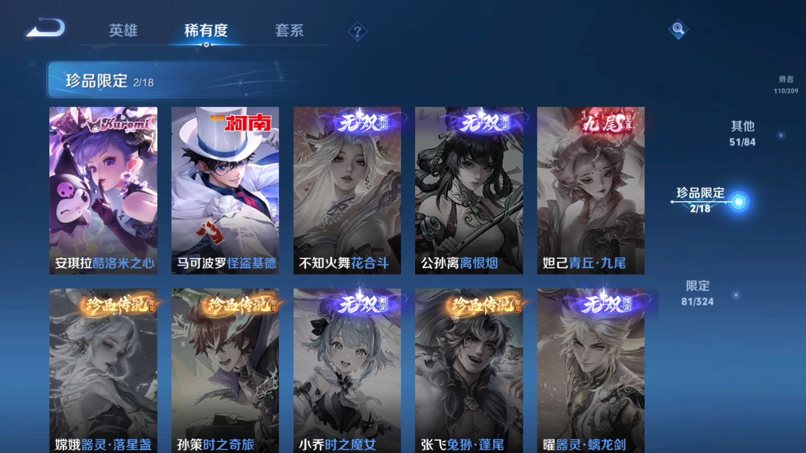 WZQM3164291王者荣耀账号详情图9 WZQM3164291王者荣耀账号详情图9