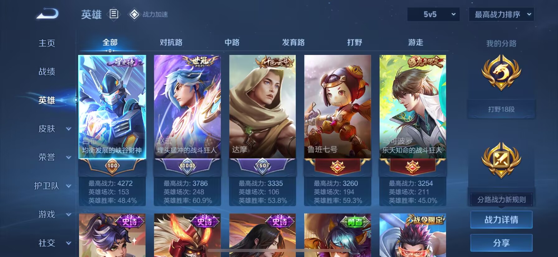 WZDN3164220王者荣耀账号详情图9 WZDN3164220王者荣耀账号详情图9