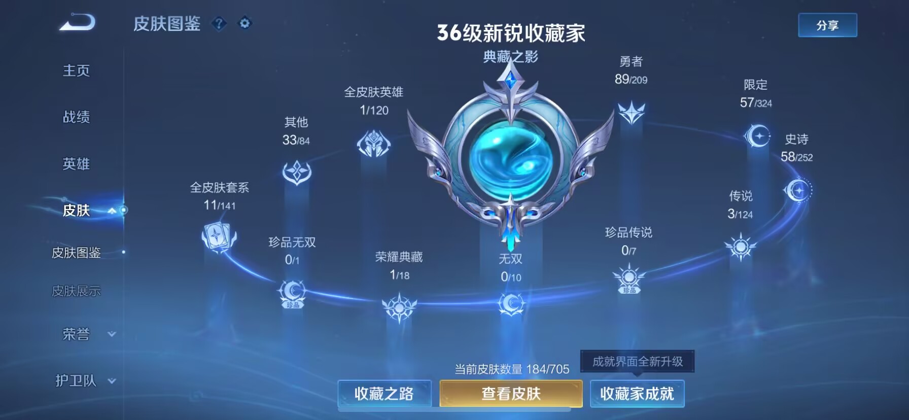 WZDN3164220王者荣耀账号详情图8 WZDN3164220王者荣耀账号详情图8