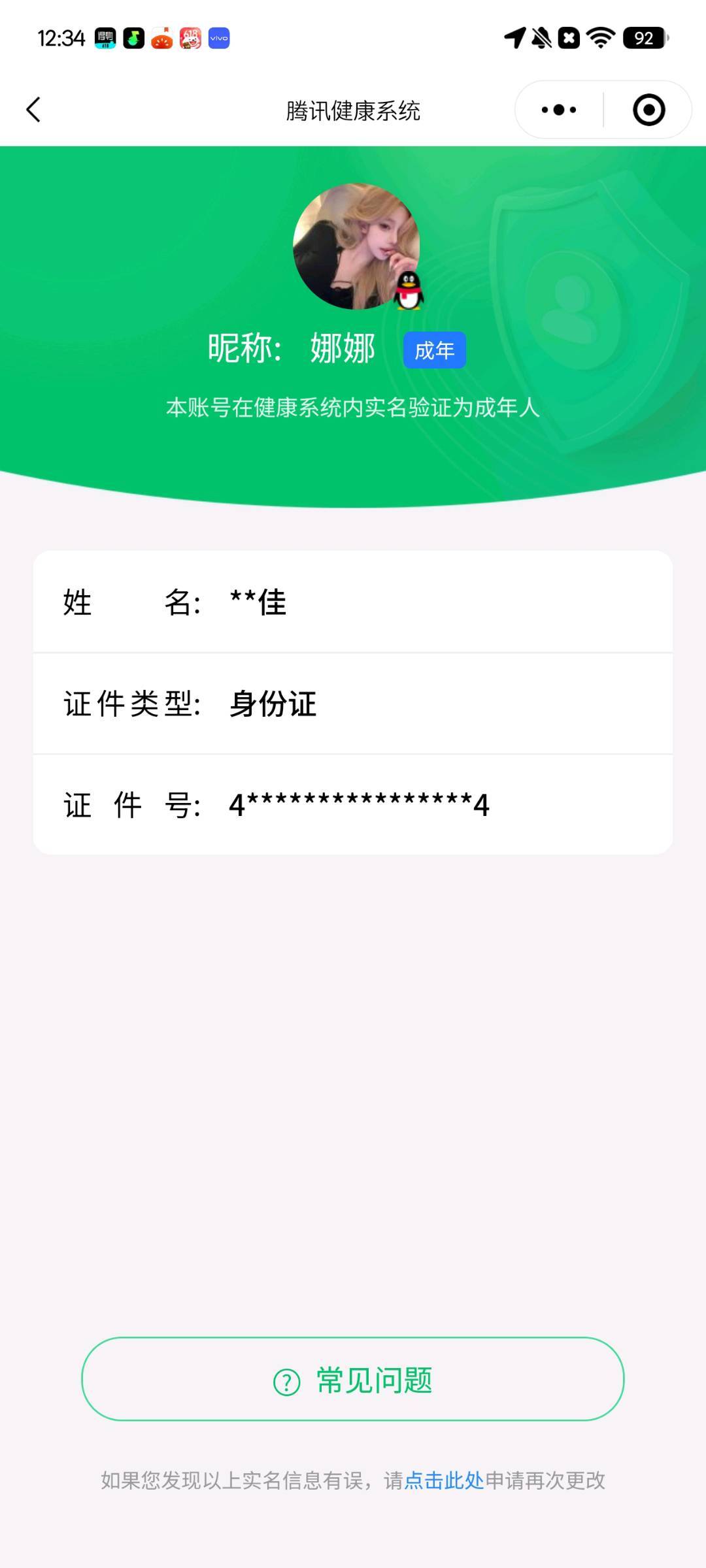 1998342-8有二次【靓号】【秒换绑，无需等三天】v8-268皮肤-13印记 中路24段 游走23段 银标杨玉环 1典藏 18传说 1星元 金色仲夏夜 紫星币231 安卓Q-V-268皮肤 18
