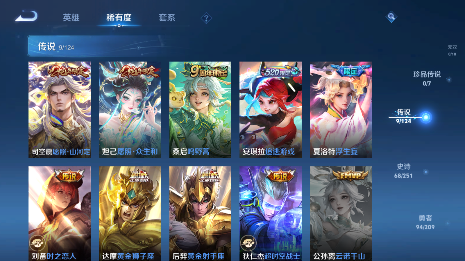 WZQM3164297王者荣耀账号详情图7 WZQM3164297王者荣耀账号详情图7