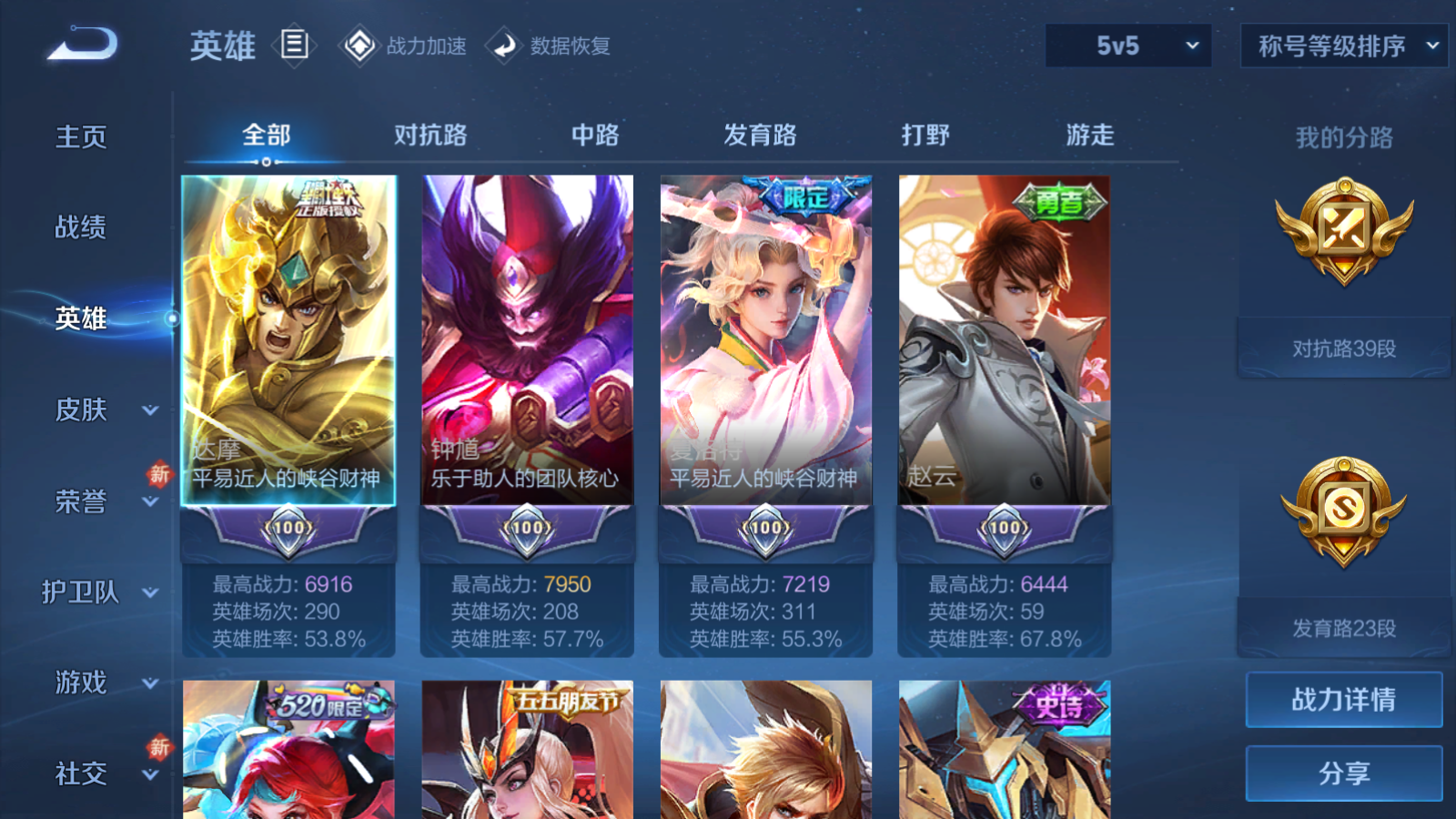 WZQM3164297王者荣耀账号详情图10 WZQM3164297王者荣耀账号详情图10