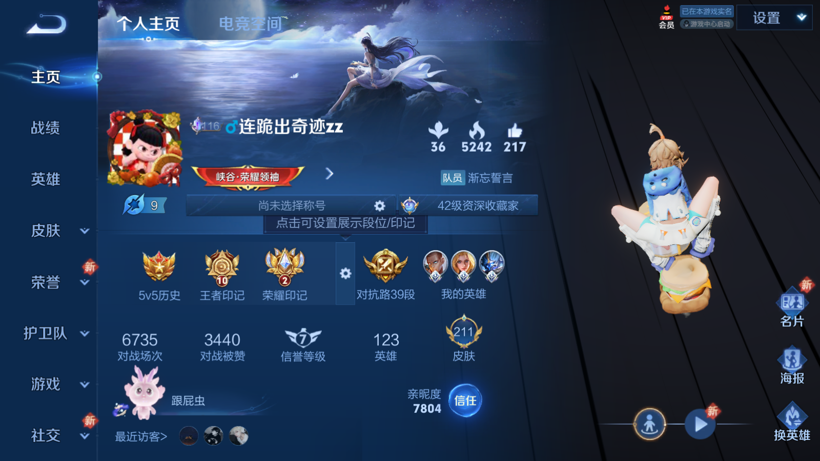 WZQM3164297王者荣耀账号详情图4 WZQM3164297王者荣耀账号详情图4