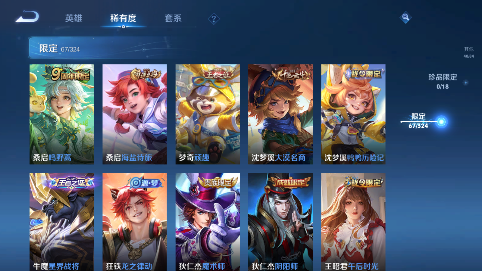 WZQM3164297王者荣耀账号详情图11 WZQM3164297王者荣耀账号详情图11