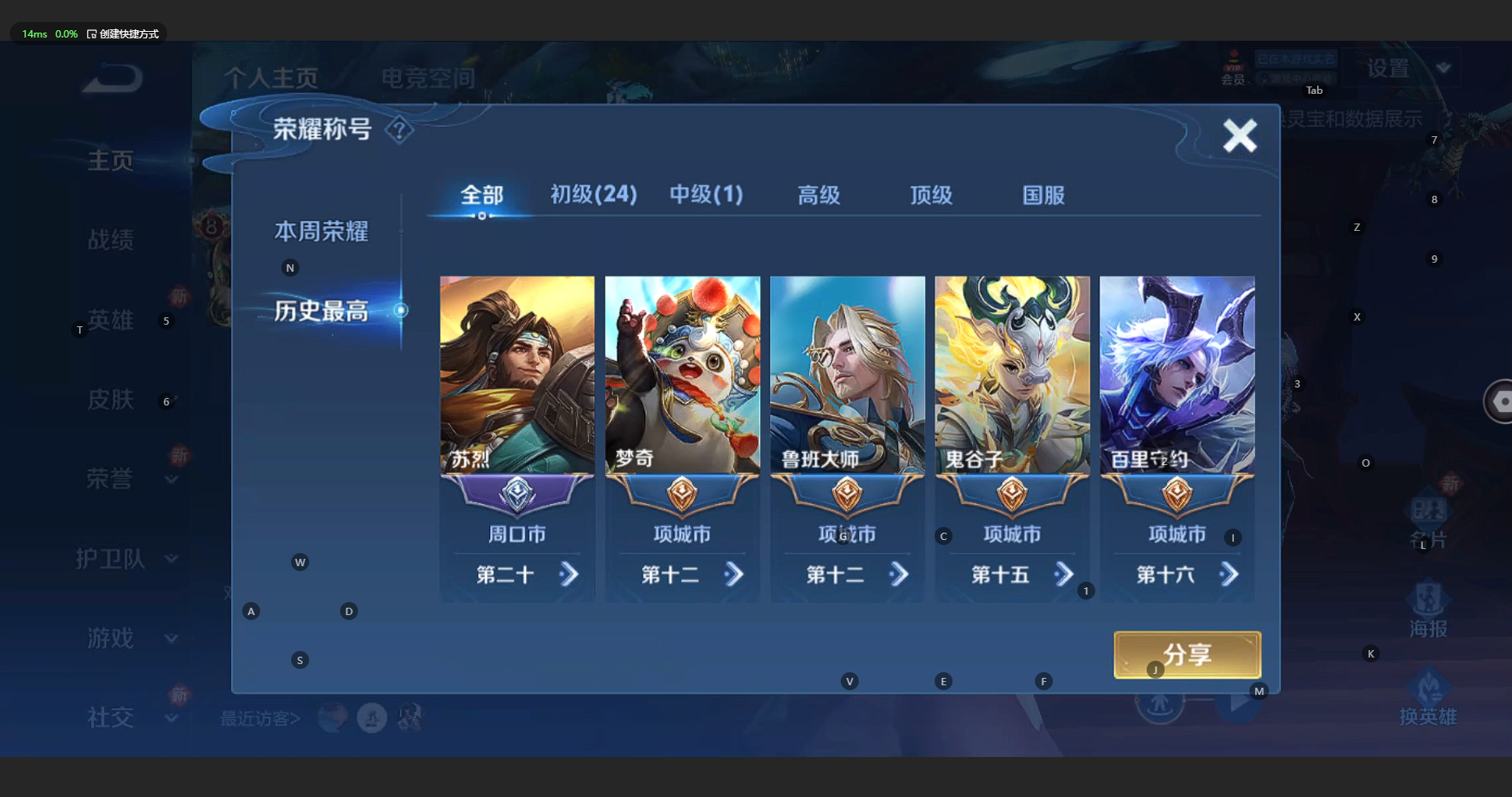 WZBSY3169173王者荣耀账号详情图2 WZBSY3169173王者荣耀账号详情图2