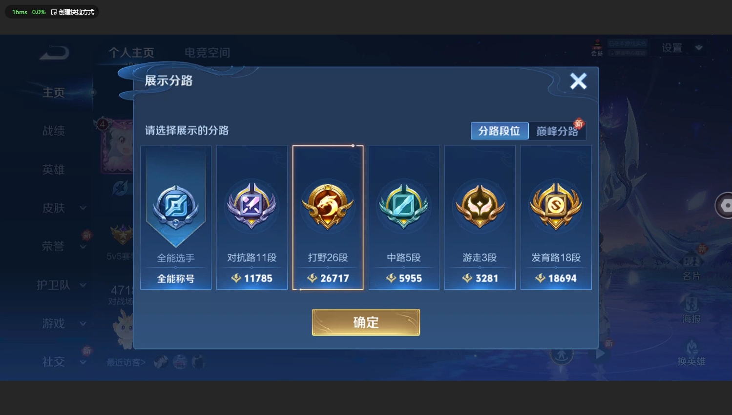 WZBSY3169180王者荣耀账号详情图2 WZBSY3169180王者荣耀账号详情图2