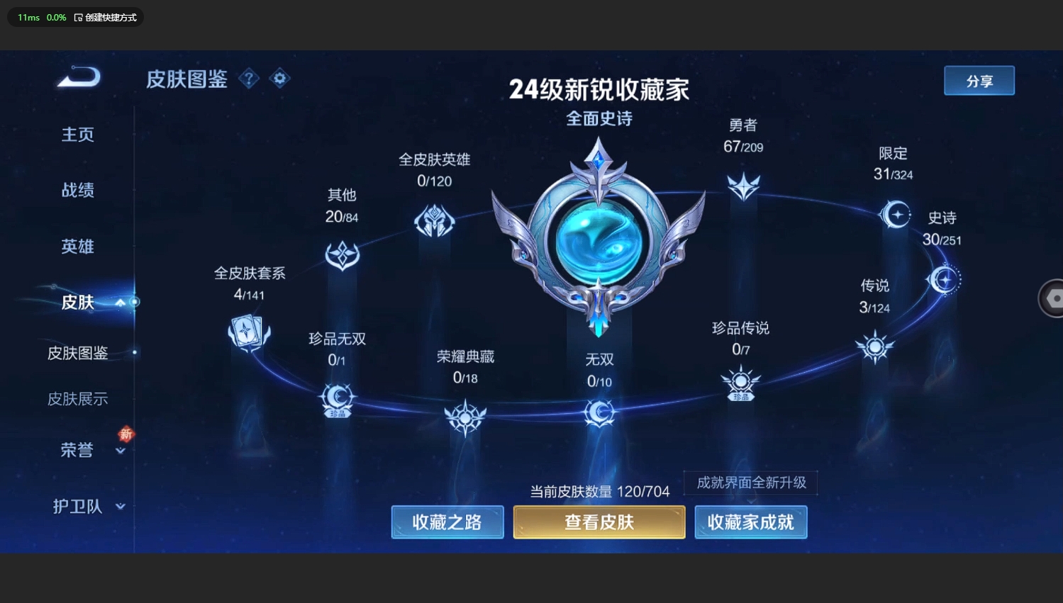 WZBSY3169180王者荣耀账号详情图3 WZBSY3169180王者荣耀账号详情图3