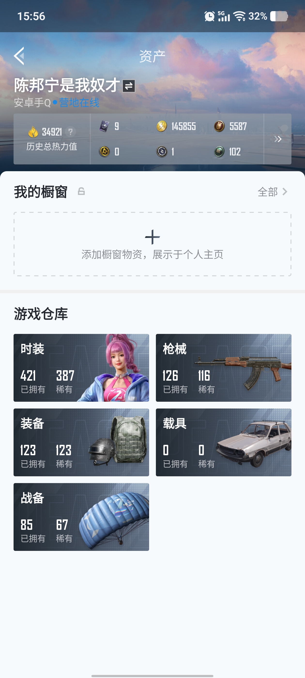 1998345-5有二次【秒换绑，无需等三天】【附带王者荣耀 连体王者荣耀,V7-159皮肤-1无双-10传说】 安卓Q-34921热力值 3王牌印记 历史卓越王牌8星 102套装 126枪皮 【1