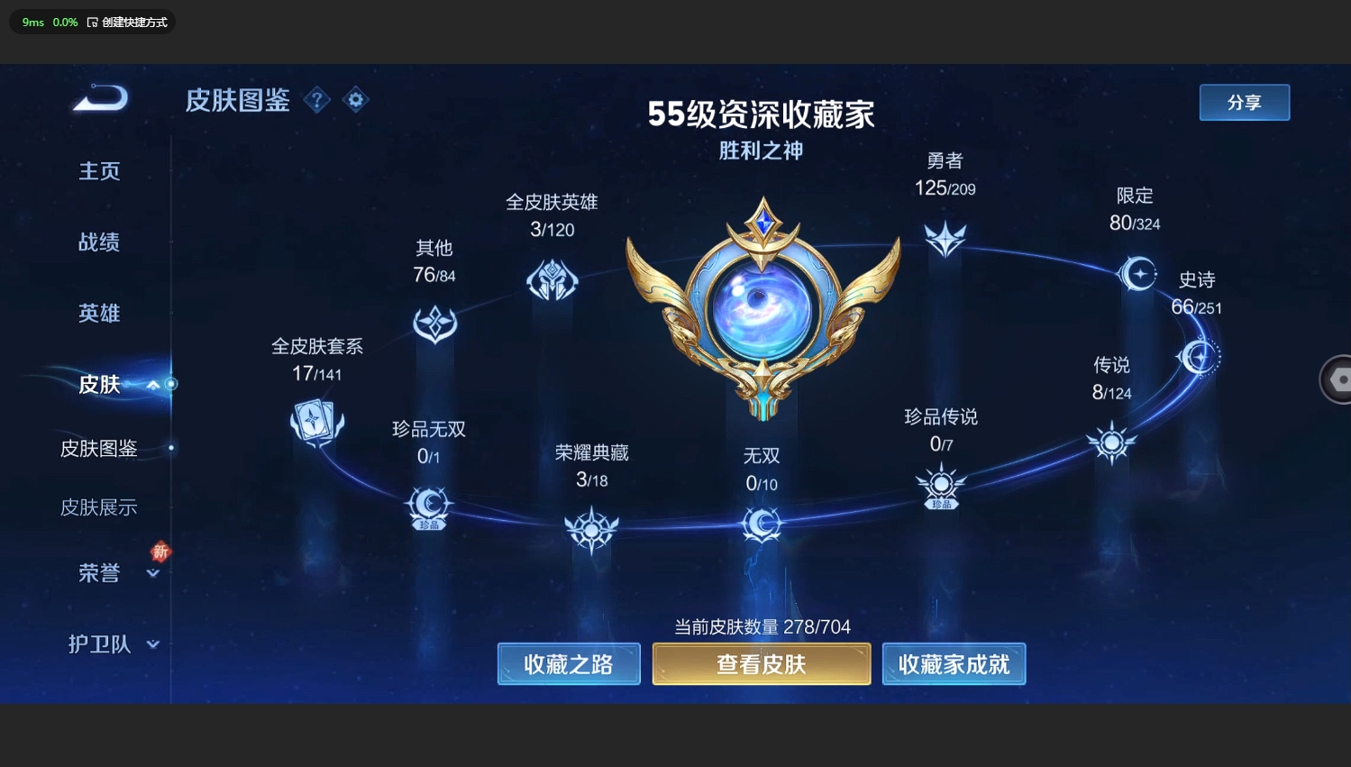 WZBSY3167574王者荣耀账号详情图3 WZBSY3167574王者荣耀账号详情图3