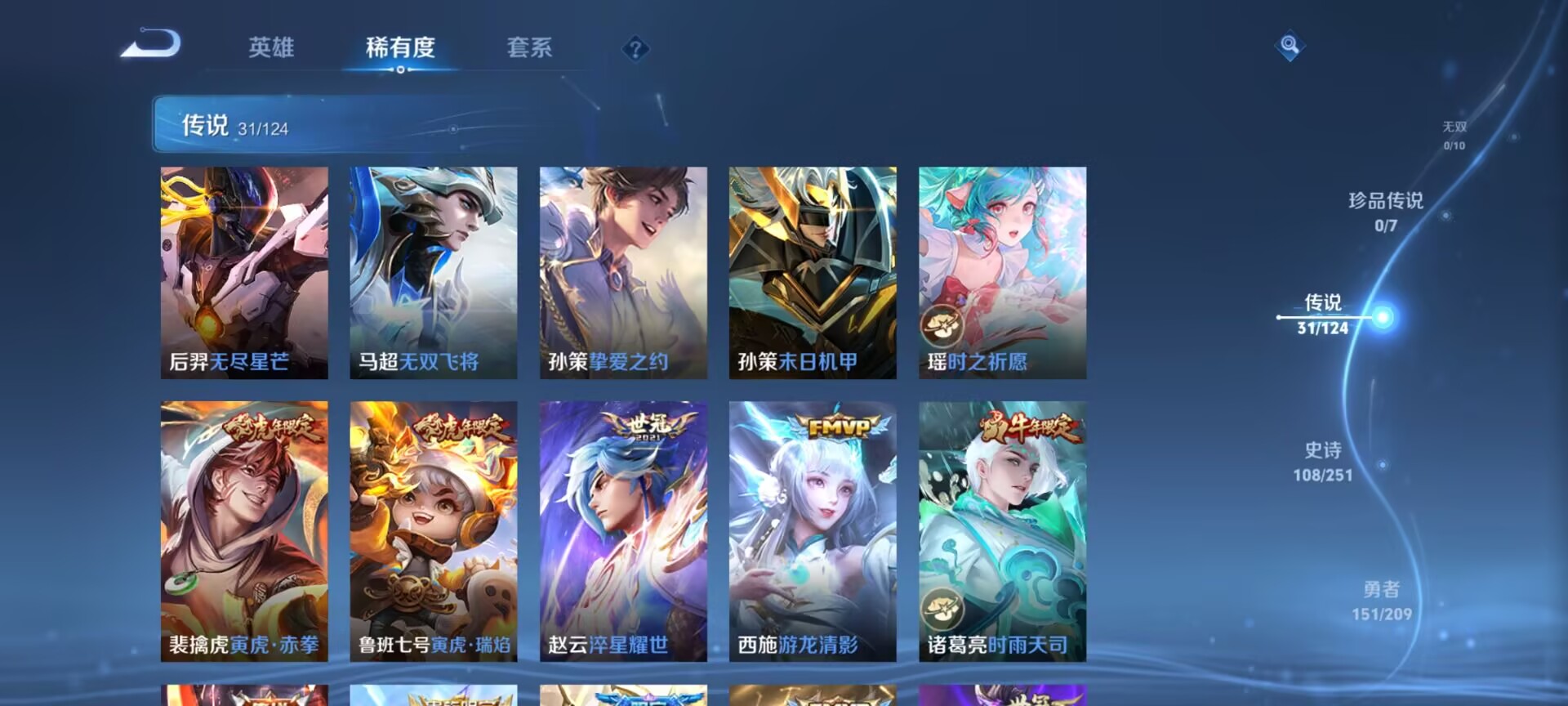 WZDN3164243王者荣耀账号详情图4 WZDN3164243王者荣耀账号详情图4