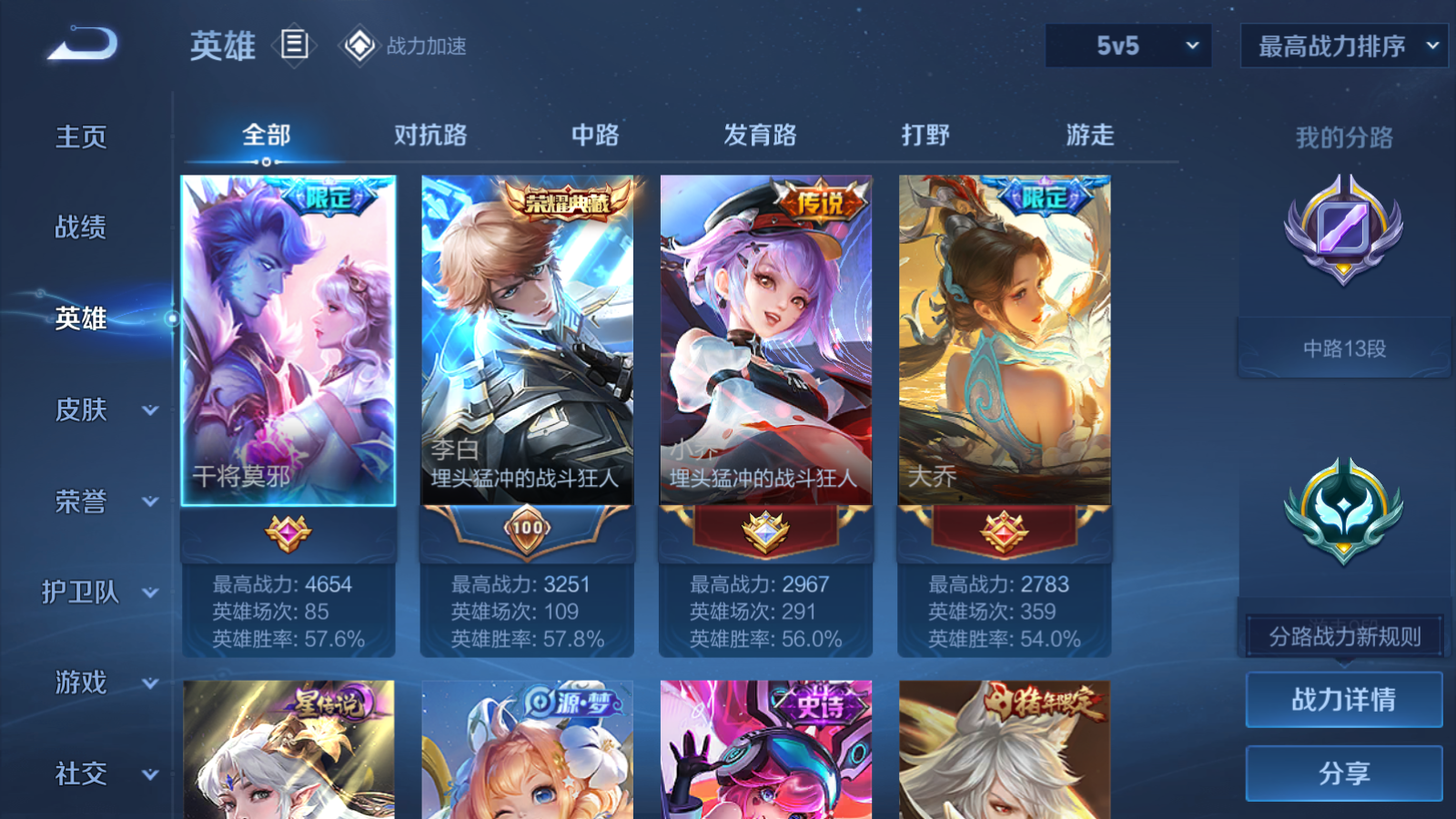 WZQM3164317王者荣耀账号详情图6 WZQM3164317王者荣耀账号详情图6