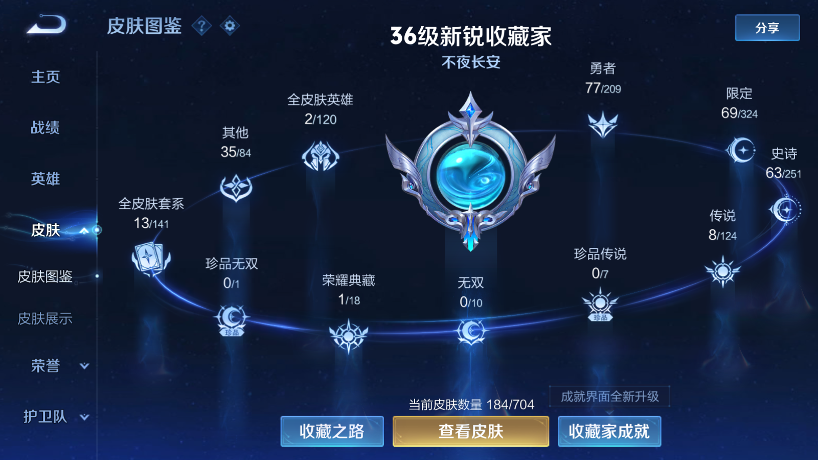 WZQM3164317王者荣耀账号详情图8 WZQM3164317王者荣耀账号详情图8